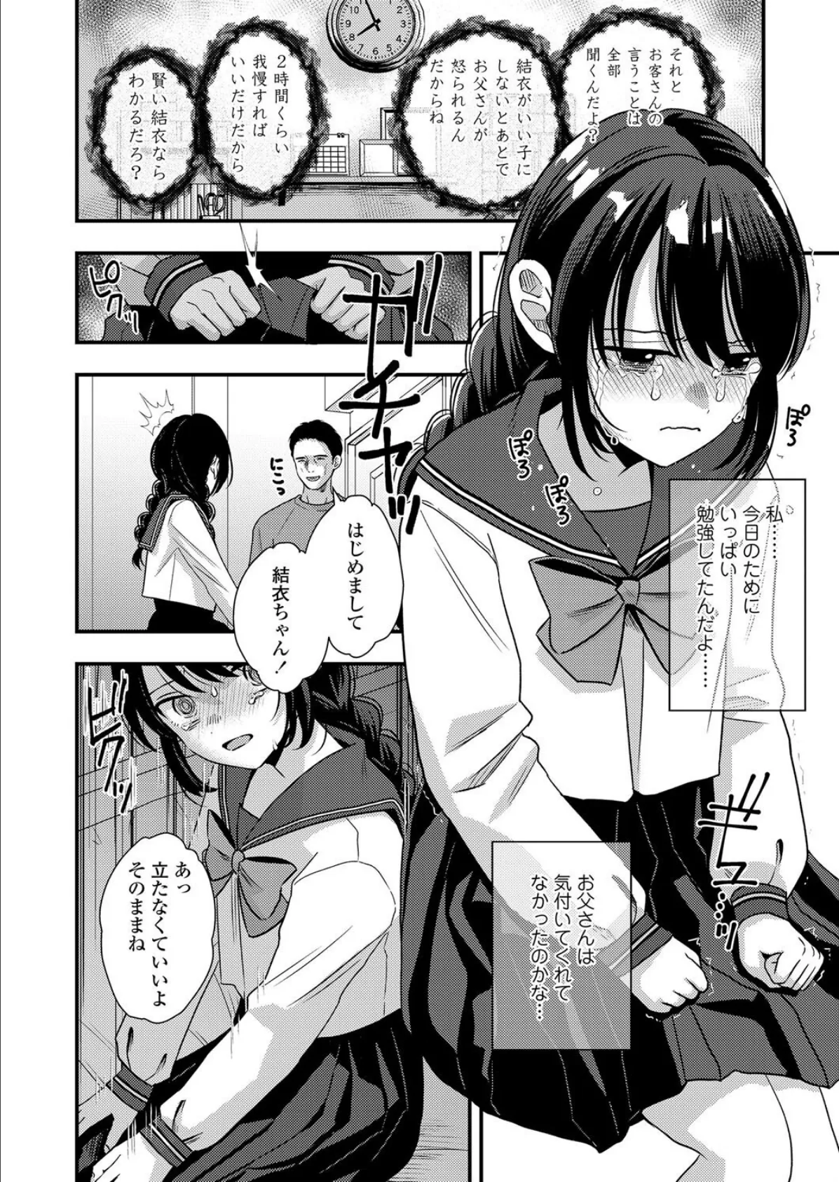 大人になるまで 4ページ