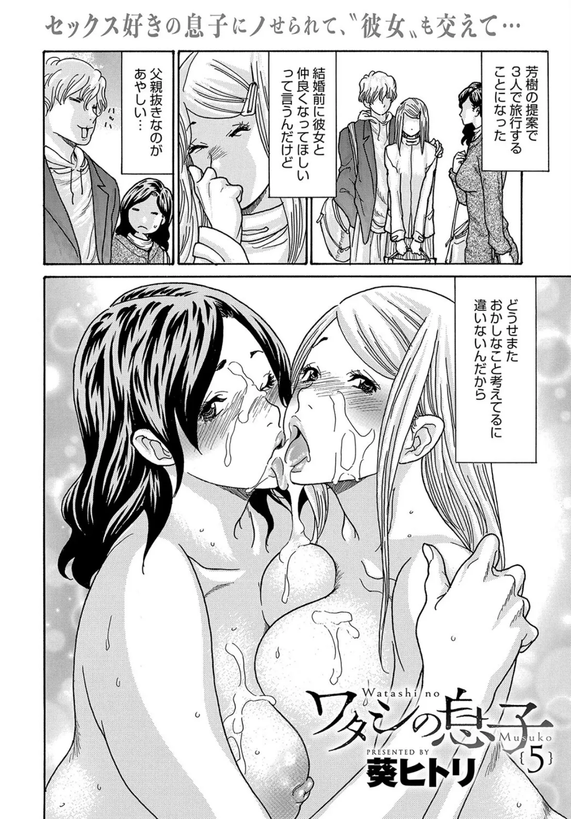 ワタシの息子（5） 2ページ