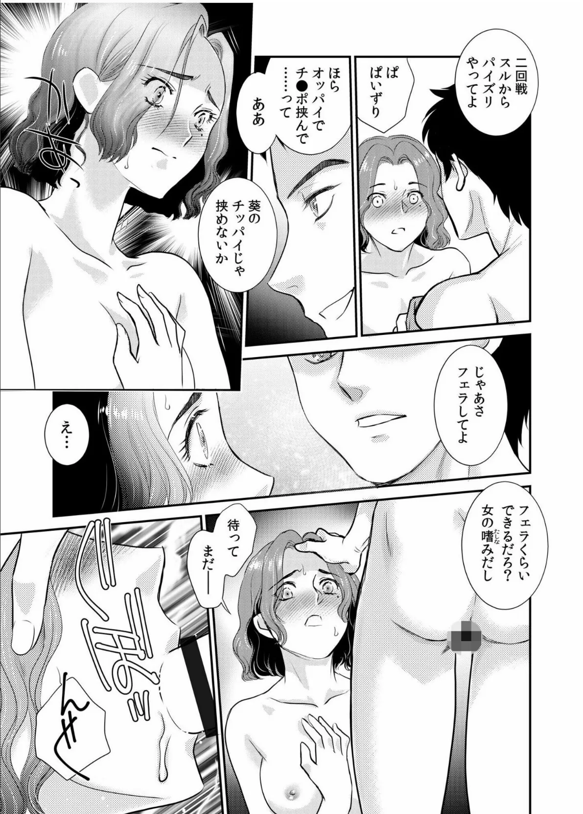 「人妻なのに…夫以外のアレを…」〜温泉旅行でビクビク美乳マッサージ〜【電子単行本】vol.3【デジタル特装版】 15ページ