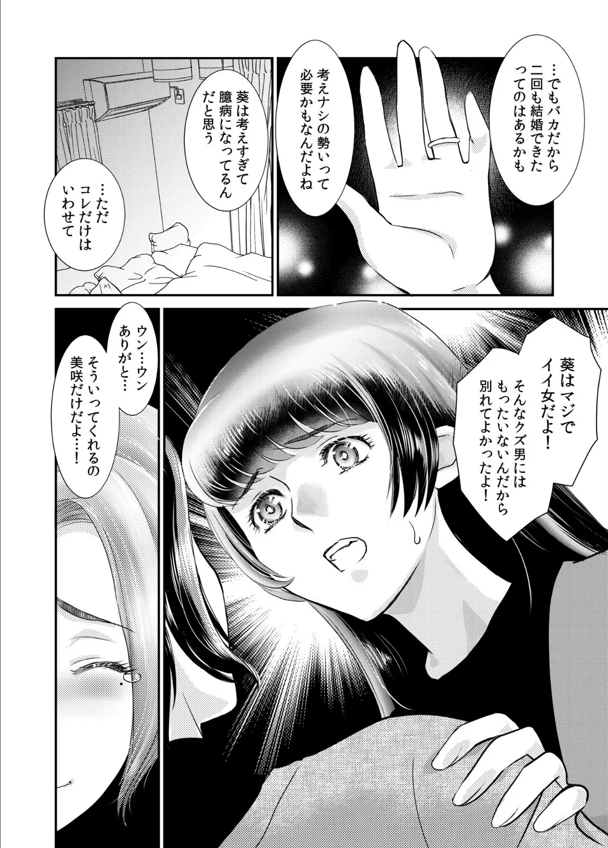 「人妻なのに…夫以外のアレを…」〜温泉旅行でビクビク美乳マッサージ〜【電子単行本】vol.3【デジタル特装版】 24ページ