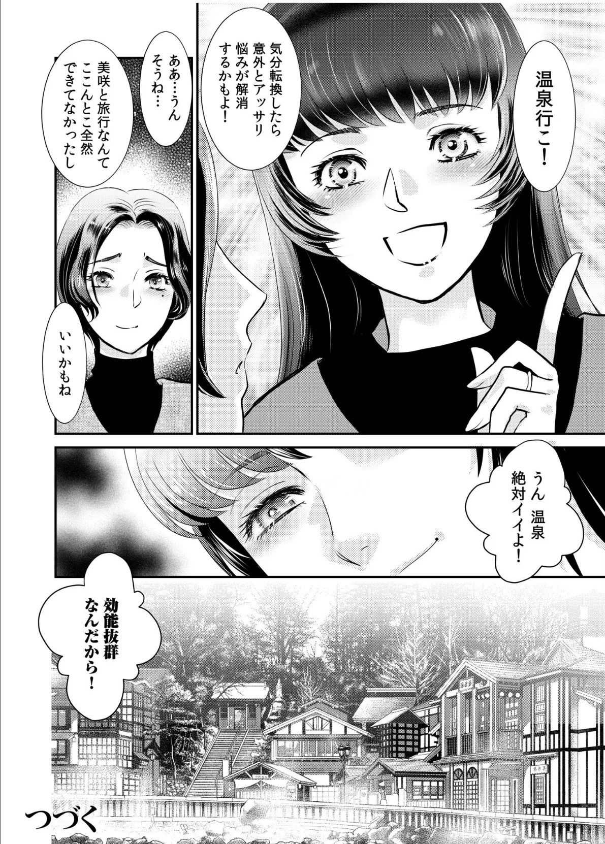 「人妻なのに…夫以外のアレを…」〜温泉旅行でビクビク美乳マッサージ〜【電子単行本】vol.3【デジタル特装版】 26ページ