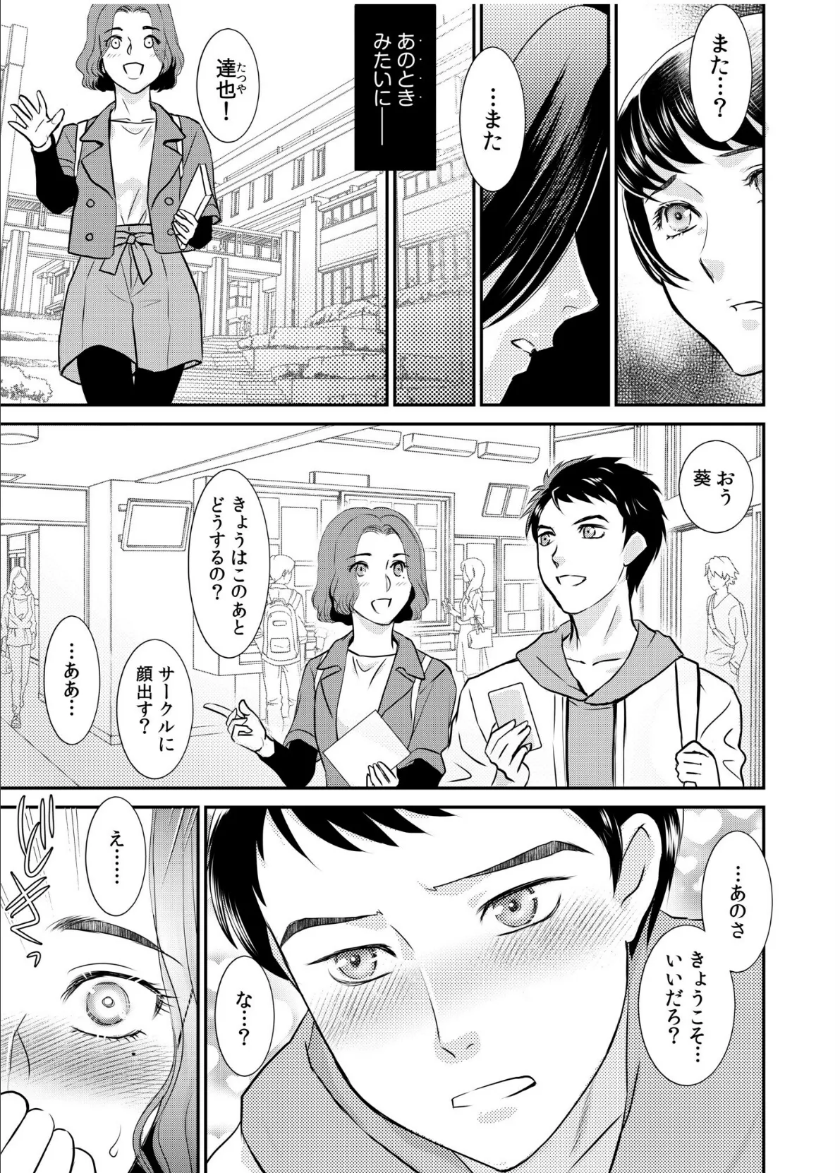 「人妻なのに…夫以外のアレを…」〜温泉旅行でビクビク美乳マッサージ〜【電子単行本】vol.3【デジタル特装版】 5ページ