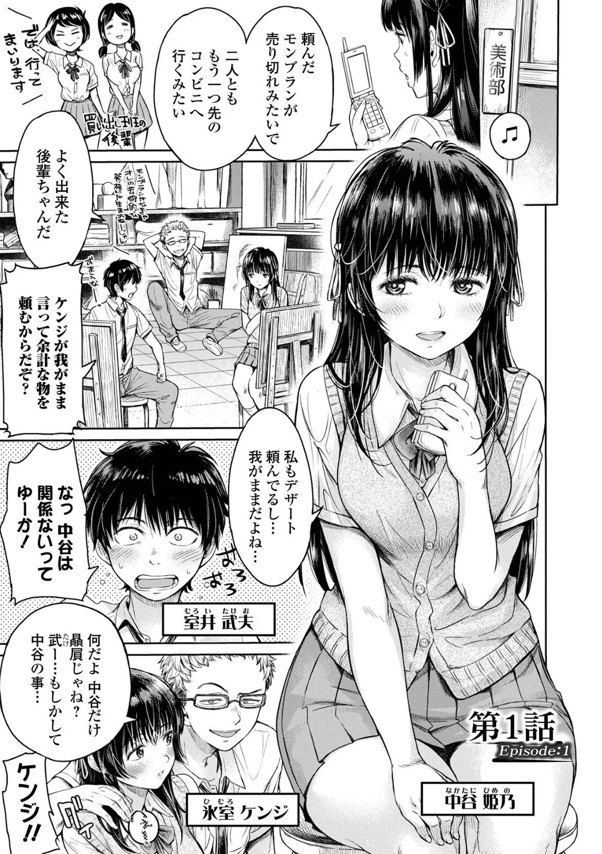 彼女に告白する前に友達に中出しされた… 1 【デジタル特装版】 9ページ