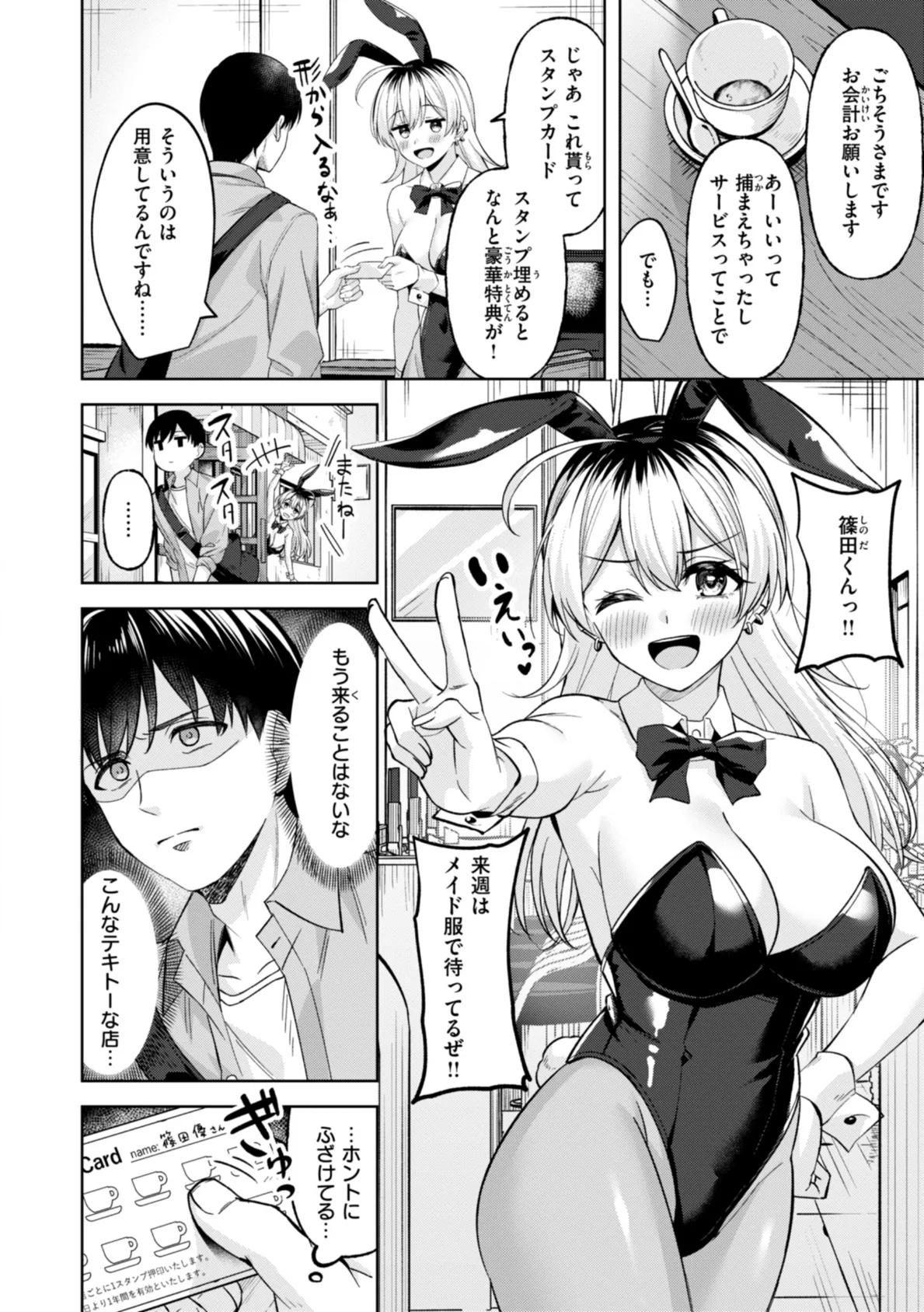 スーパーラブパワー 6ページ