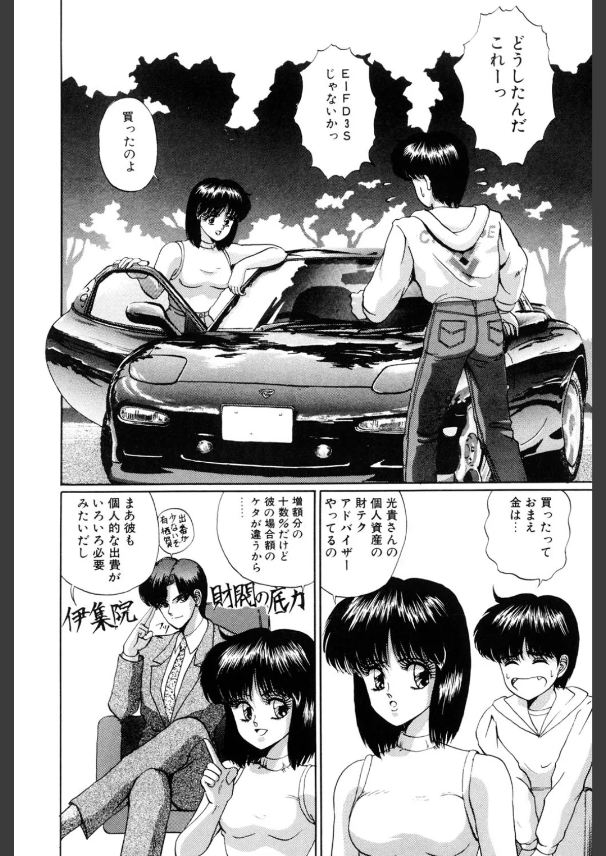 学園解決倶楽部3 10ページ