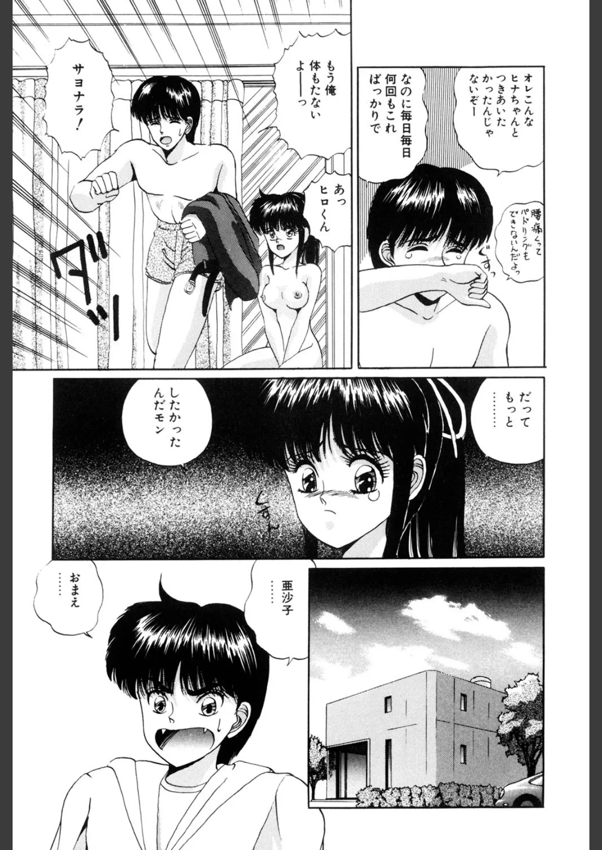 学園解決倶楽部3 9ページ