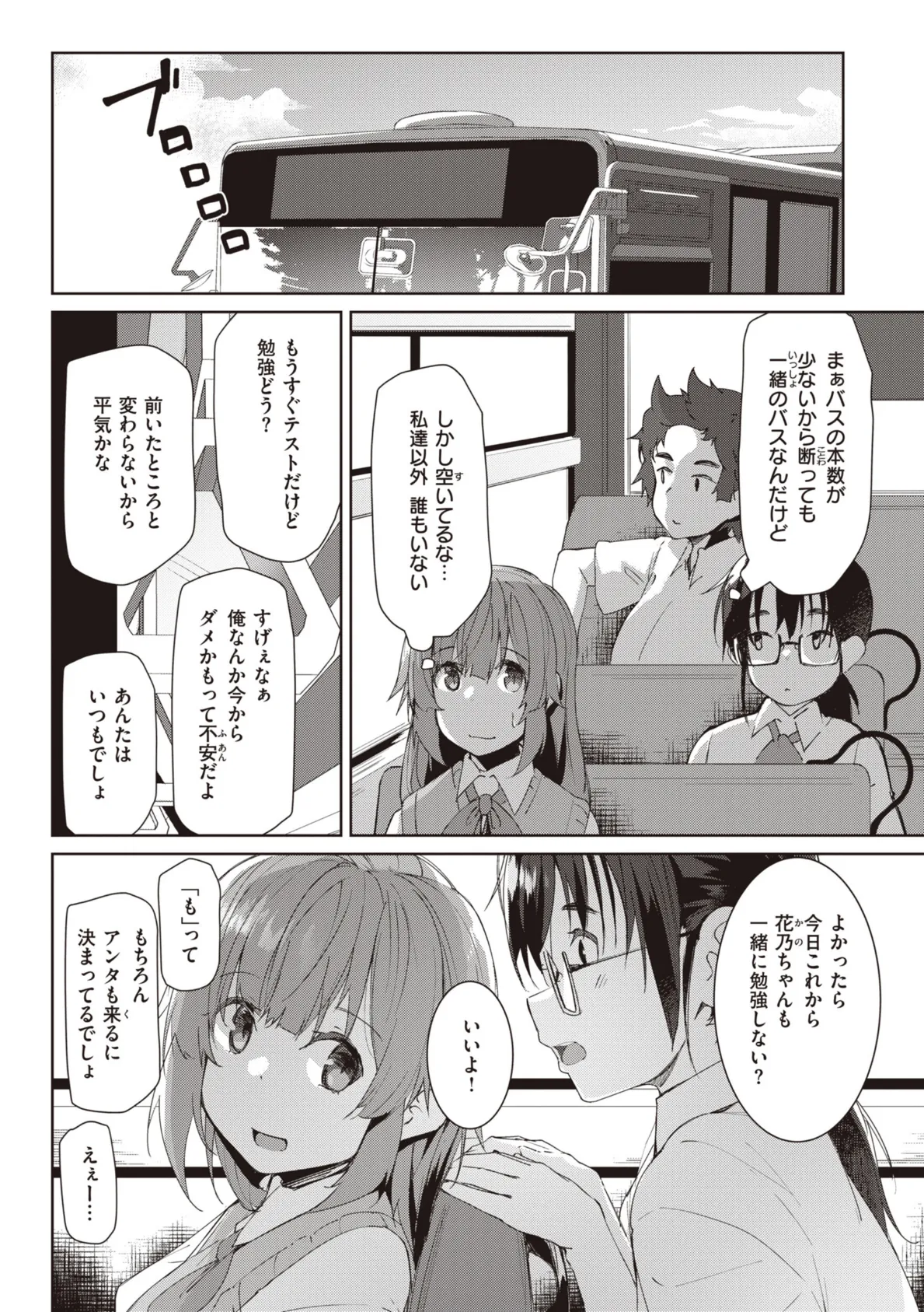 むちえろらぶ 4ページ