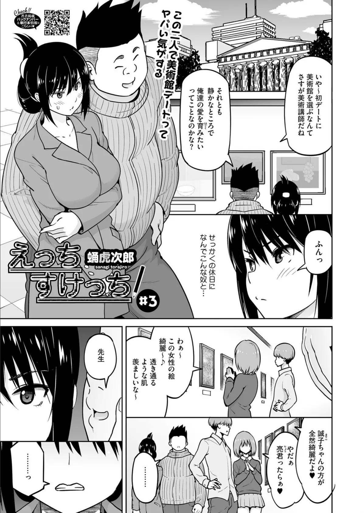 コミックホットミルク2025年05月号 7ページ