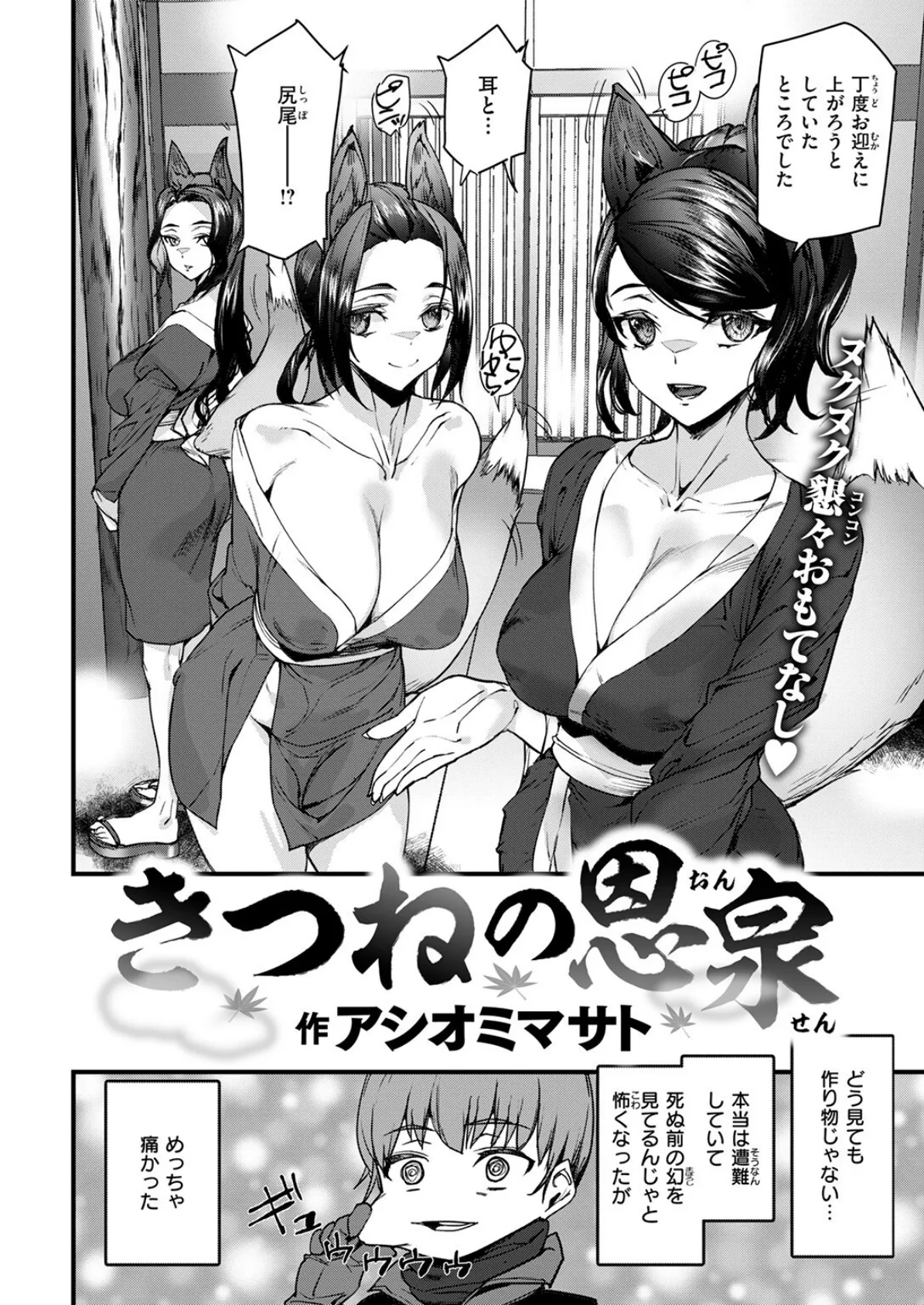 きつねの恩泉 4ページ
