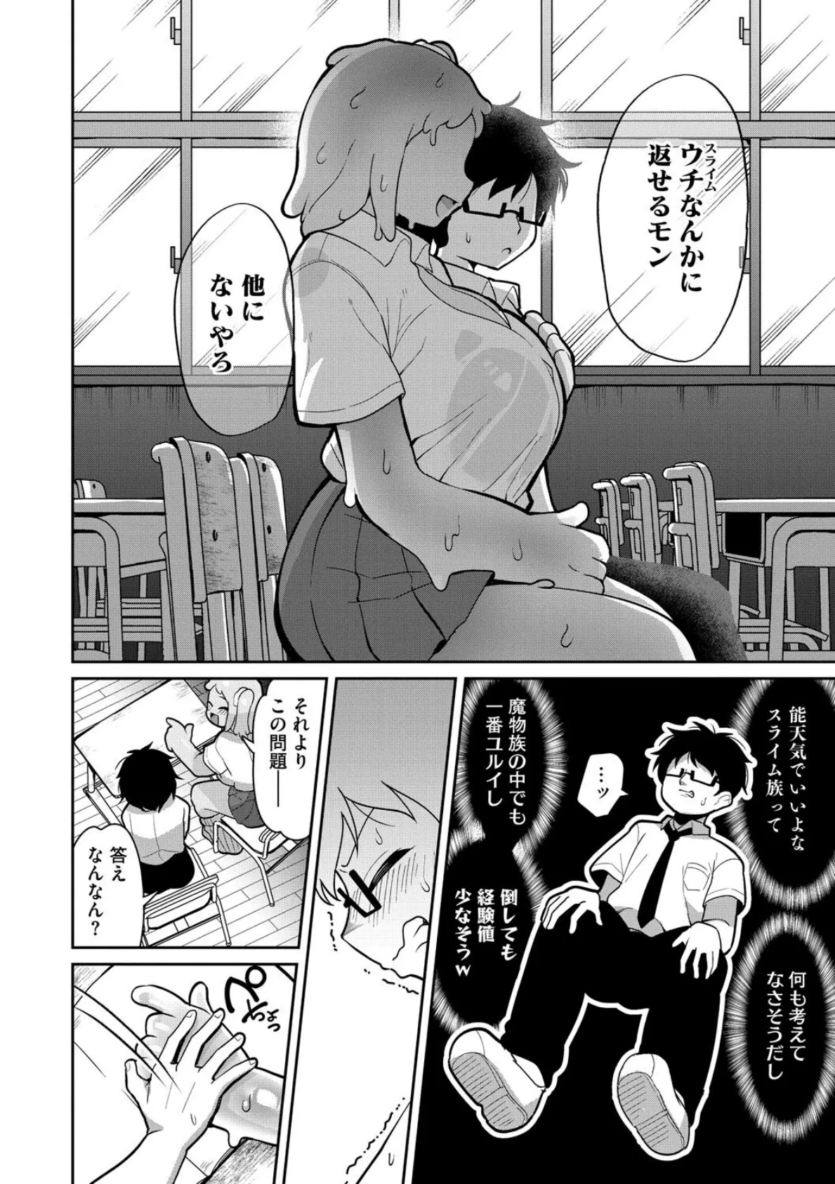 透けてるスライムギャル 6ページ