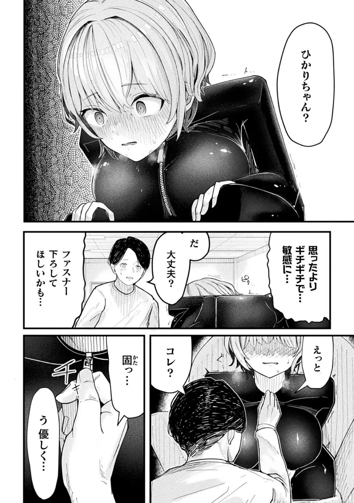 形状変化カノジョ【単話】 6ページ