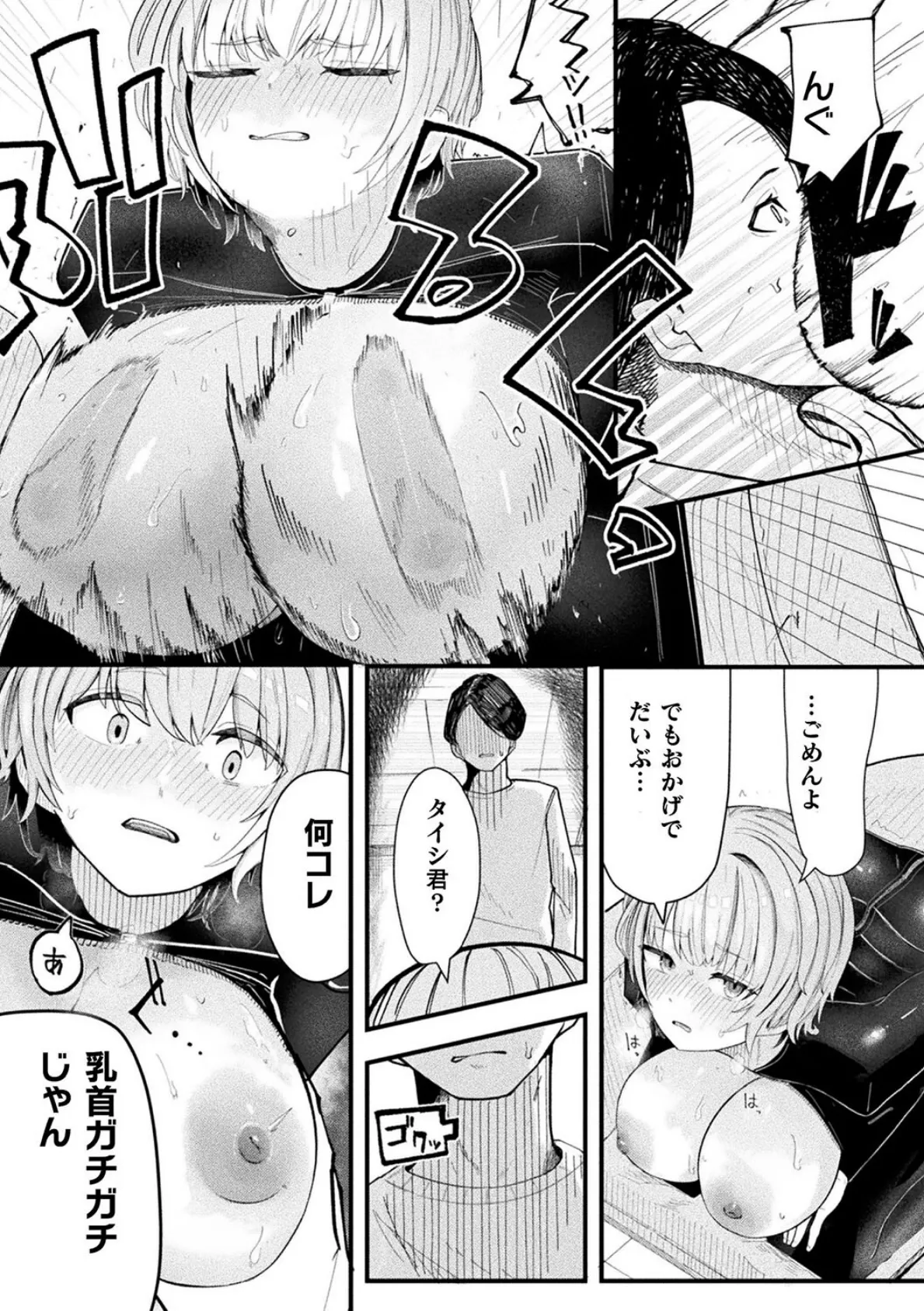 形状変化カノジョ【単話】 7ページ