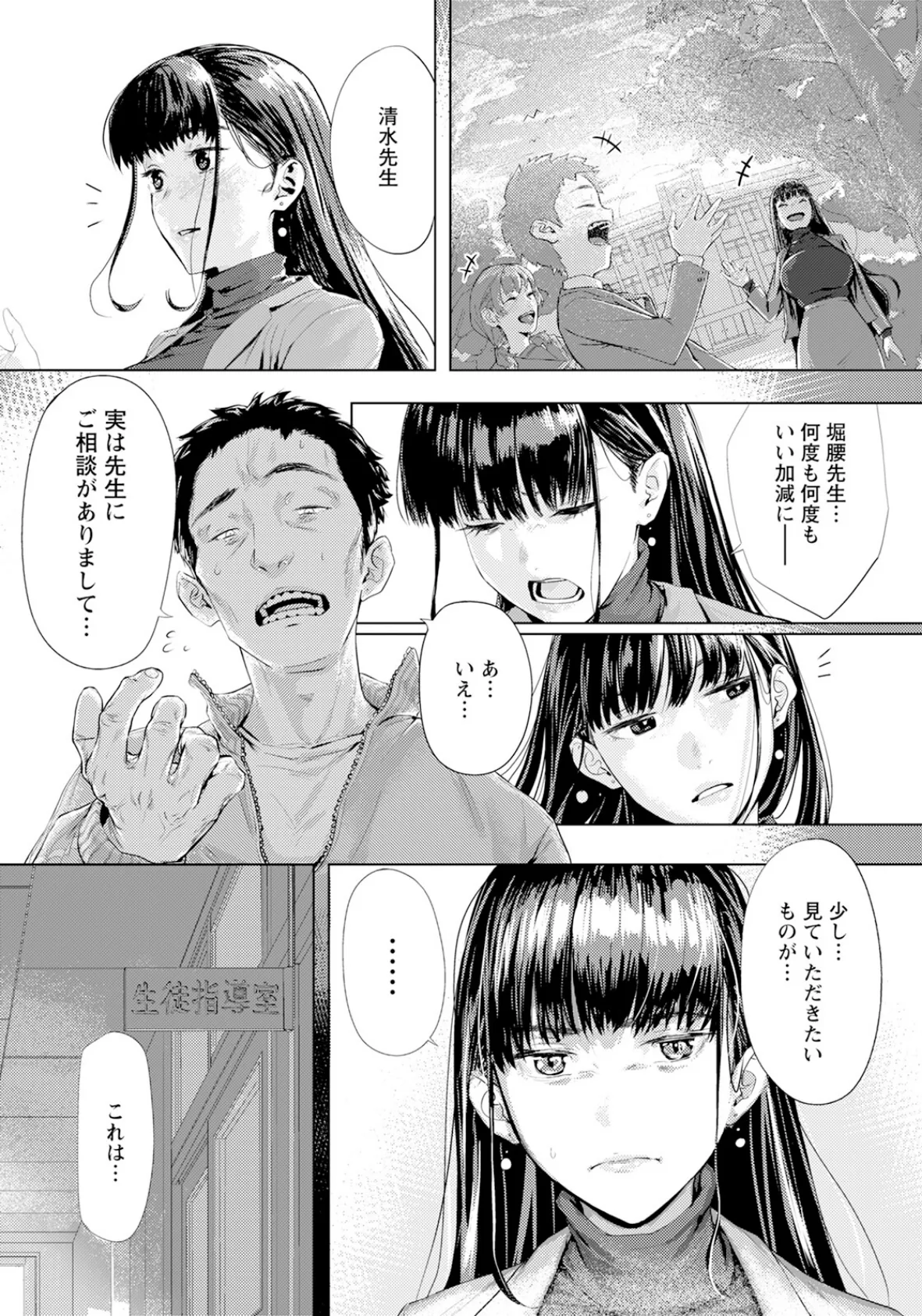 過ちの淫匿 【単話】 3ページ