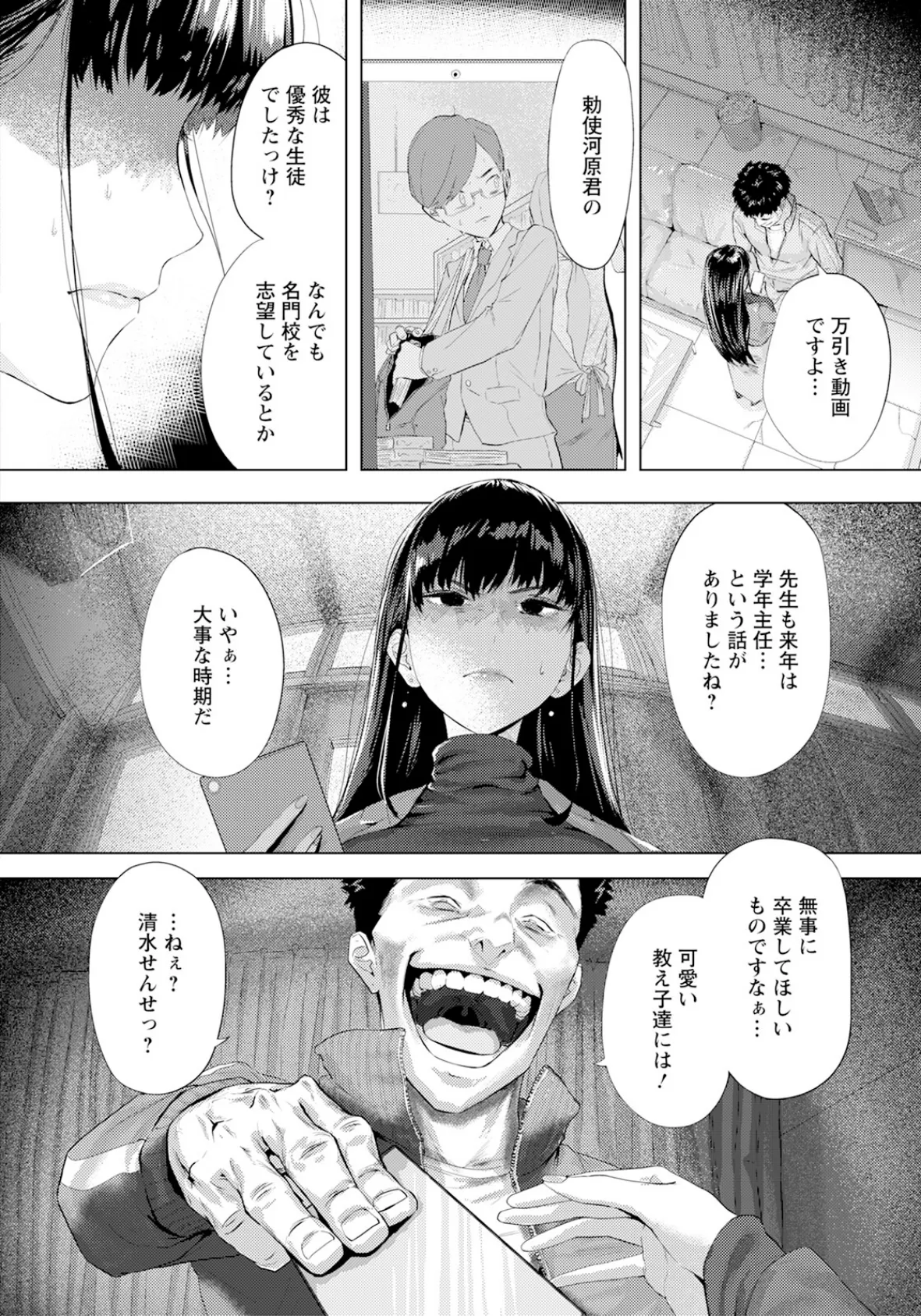 過ちの淫匿 【単話】 4ページ