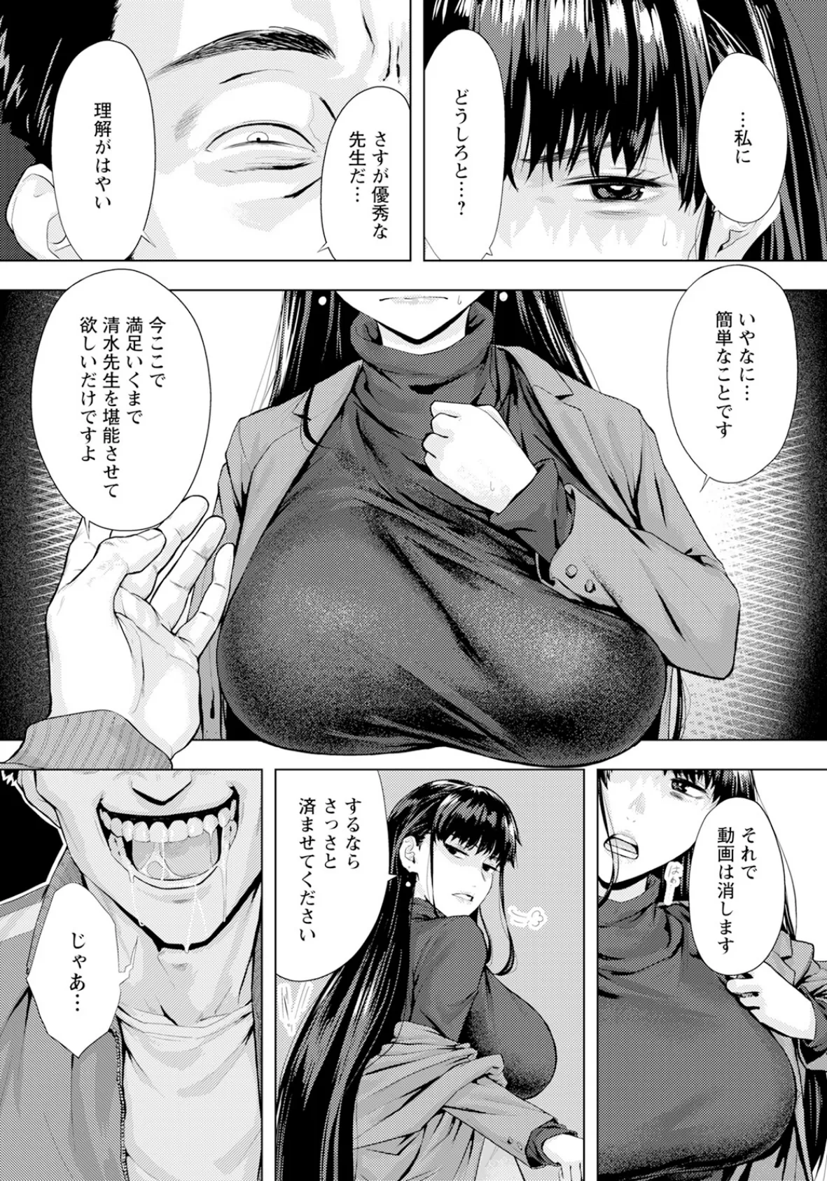 過ちの淫匿 【単話】 5ページ