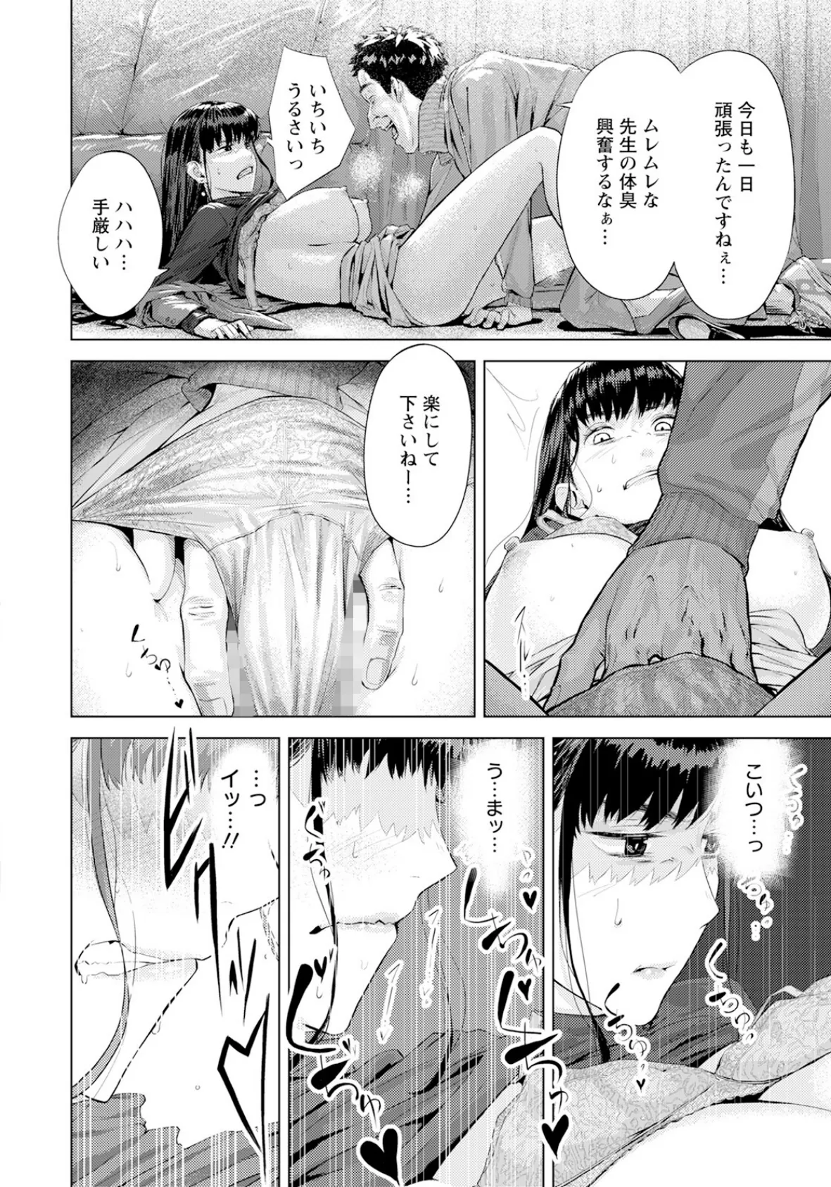 過ちの淫匿 【単話】 8ページ