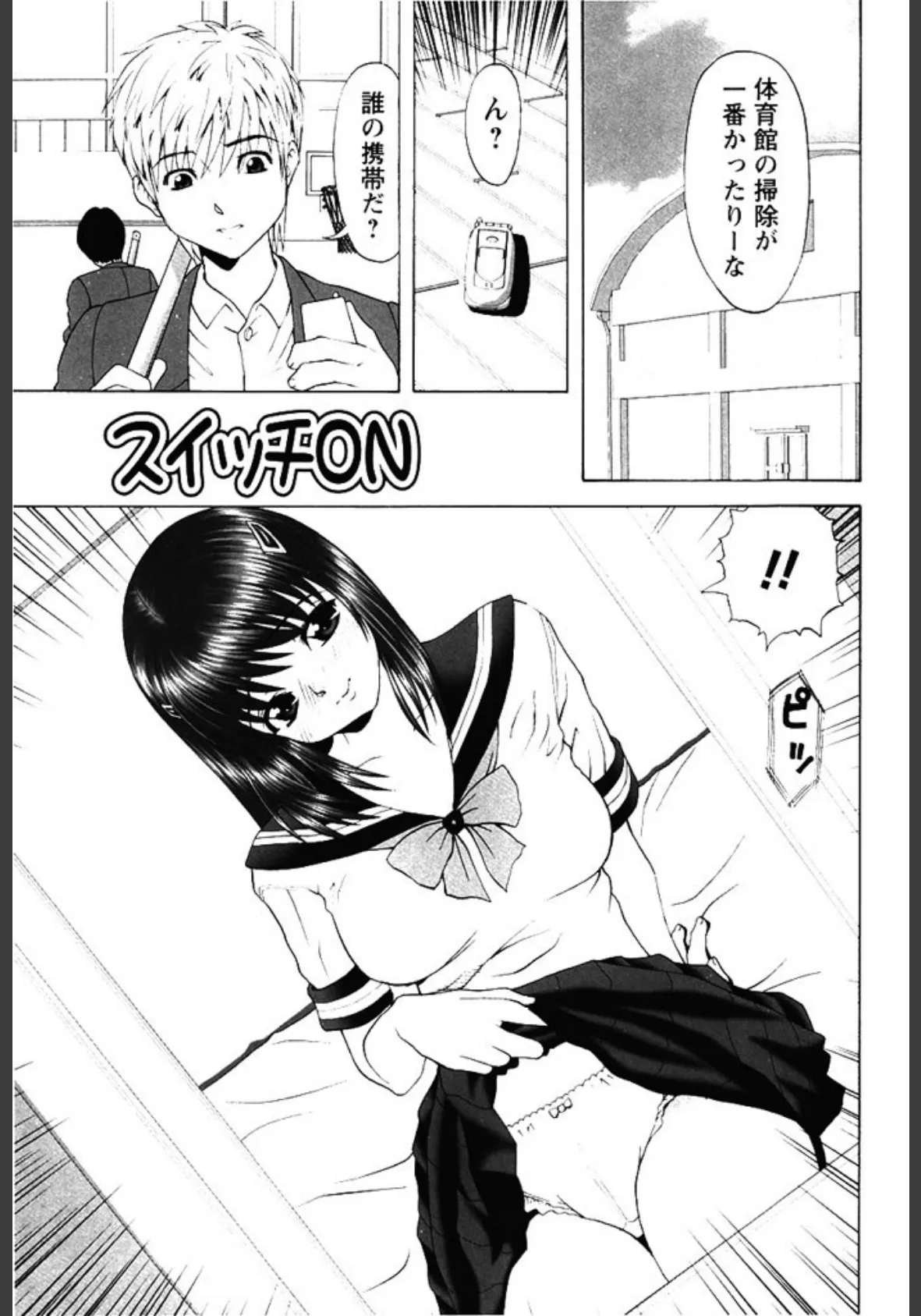 淫乱メール受信中！ 2ページ