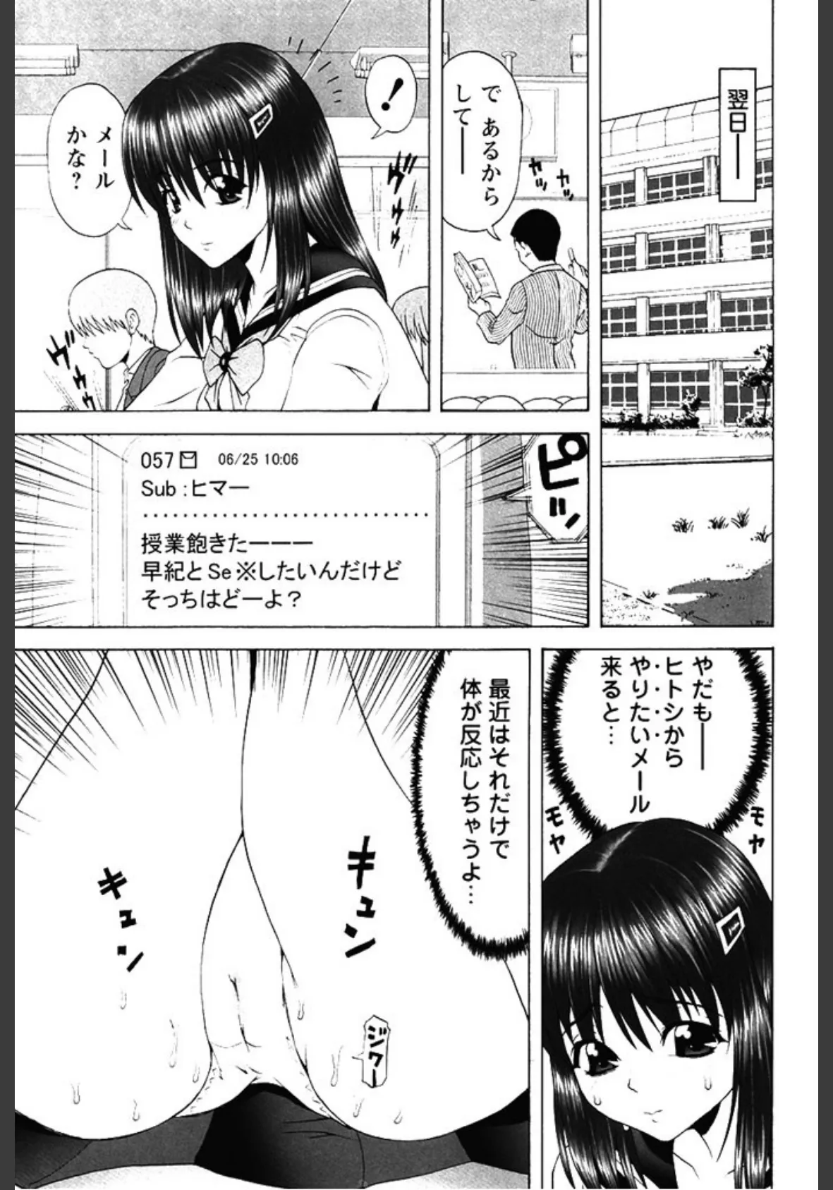 淫乱メール受信中！ 4ページ
