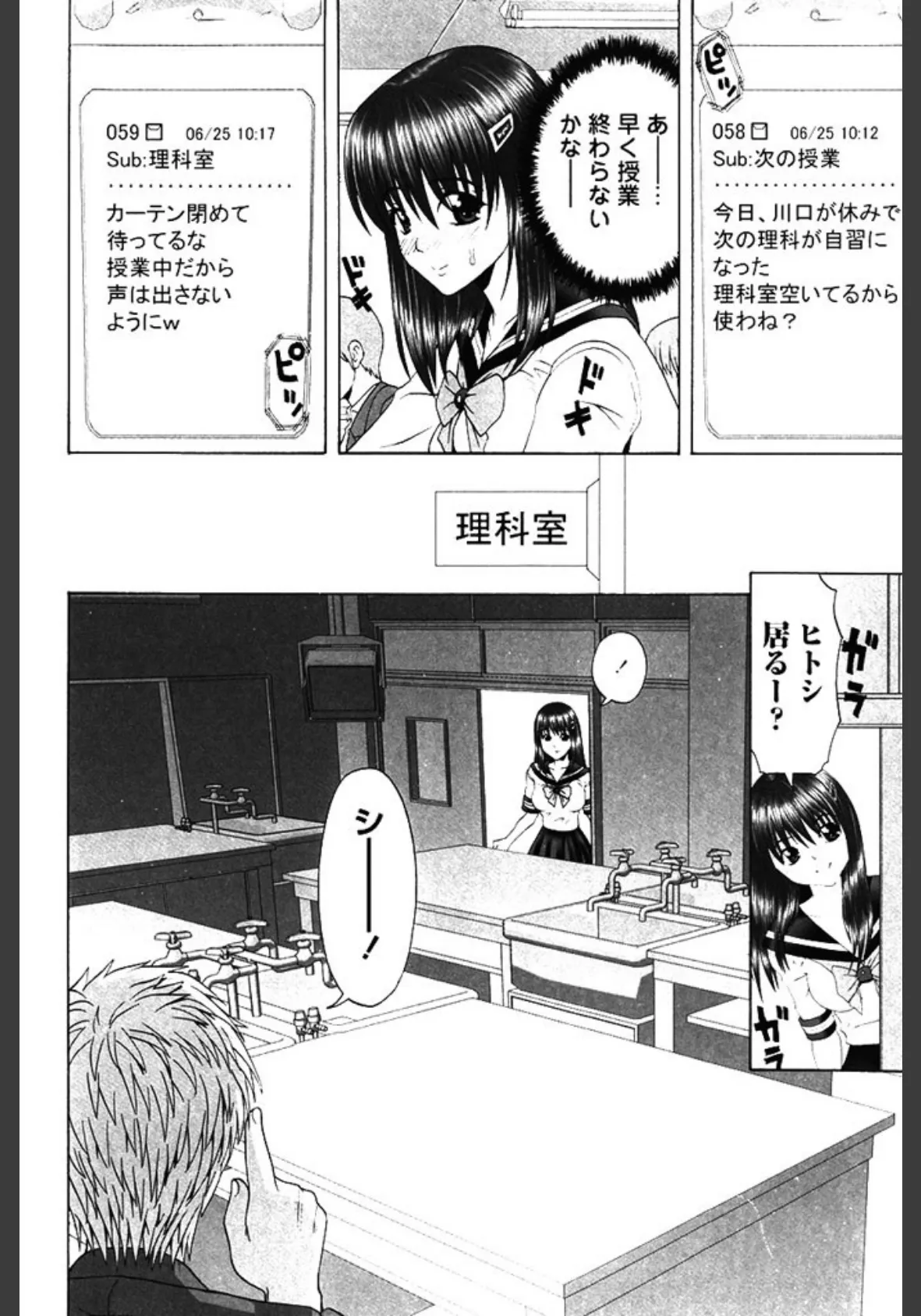 淫乱メール受信中！ 5ページ