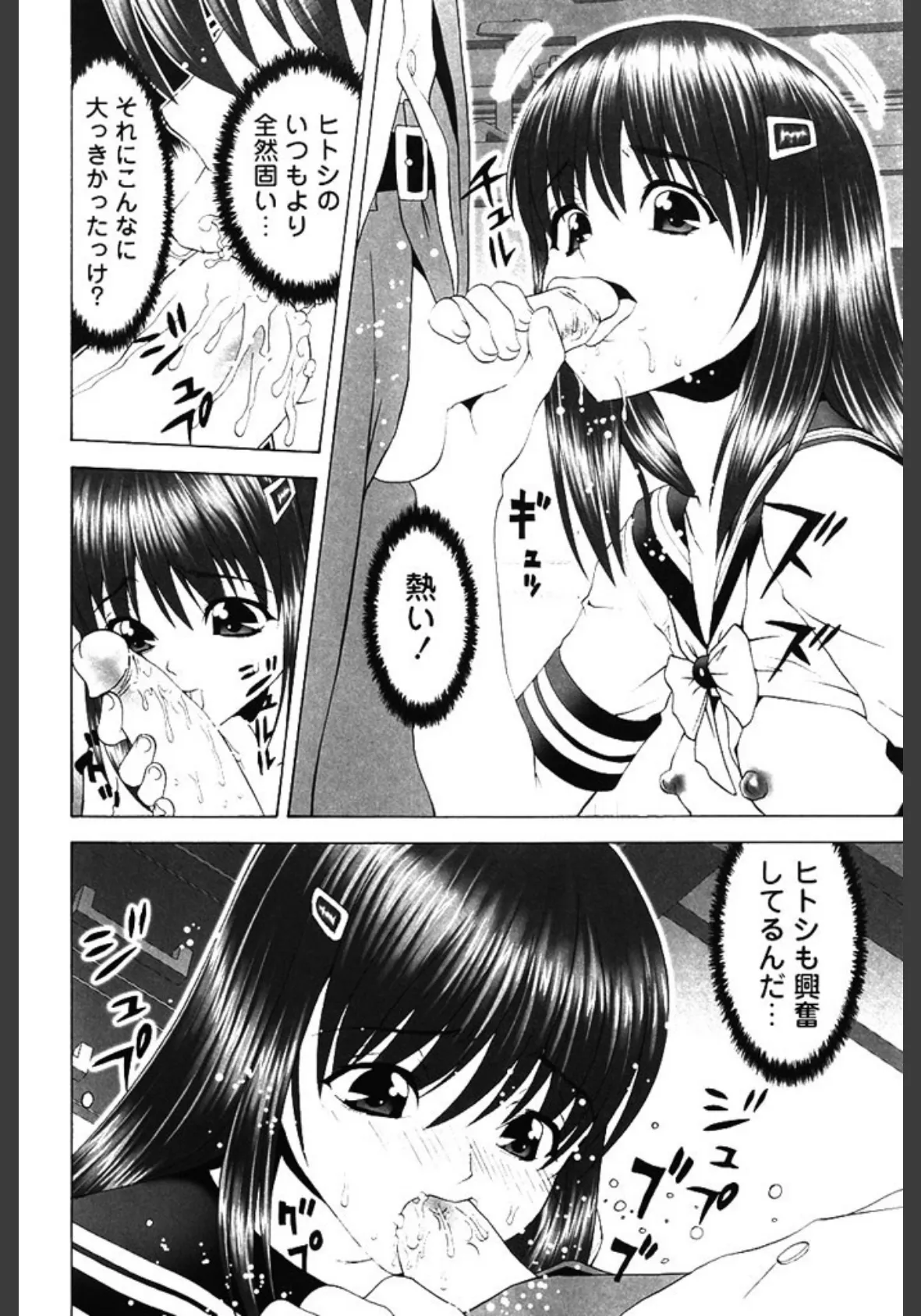 淫乱メール受信中！ 7ページ