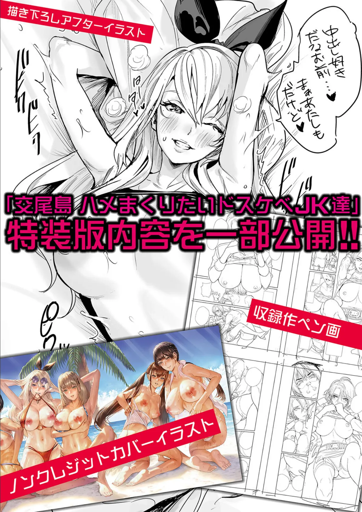 交尾島 ハメまくりたいドスケベJK達【デジタル特装版】 27ページ
