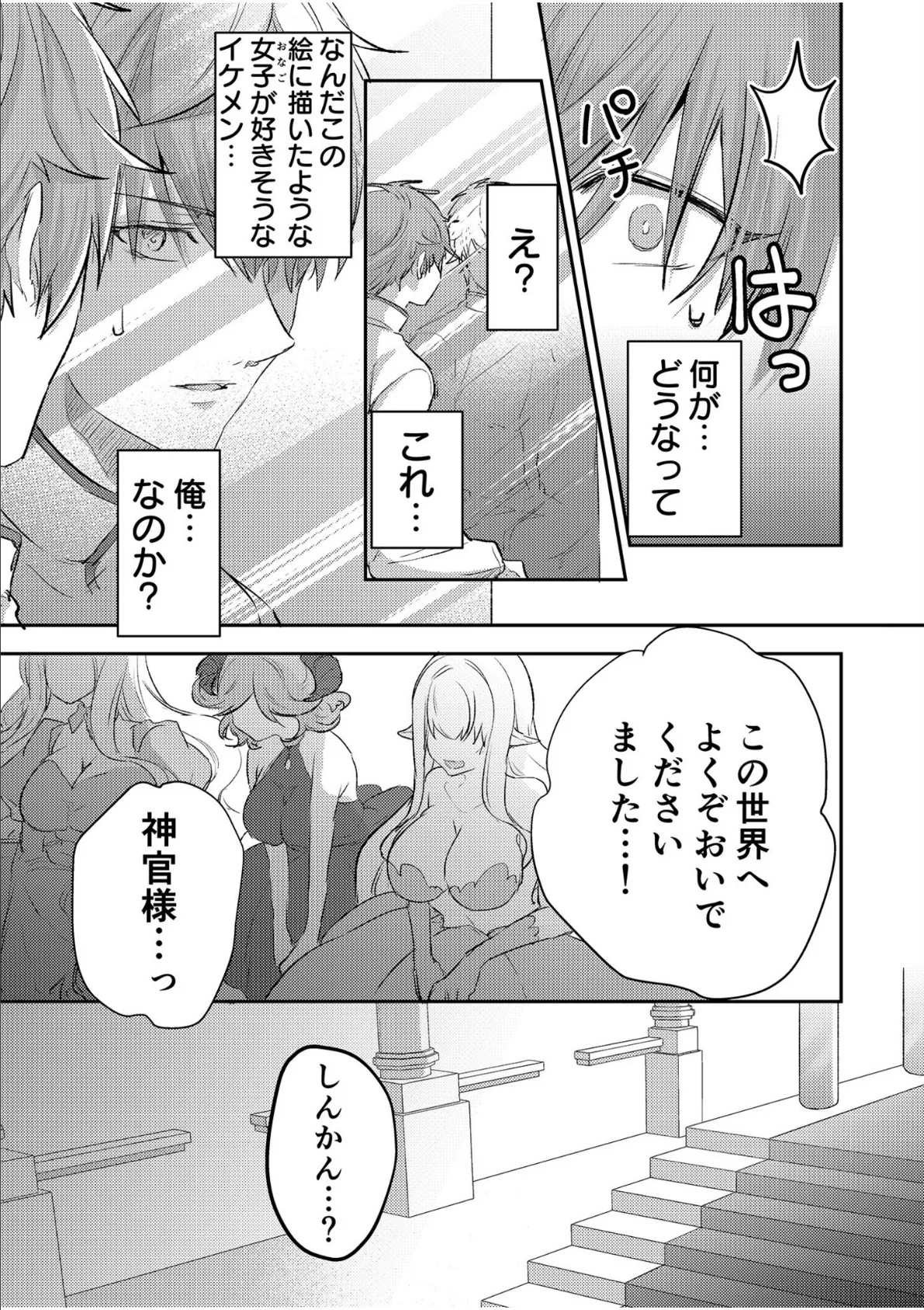 エロゲオタクが転生した世界が、俺だけのハーレムってまじですか！？【合冊版】 15ページ