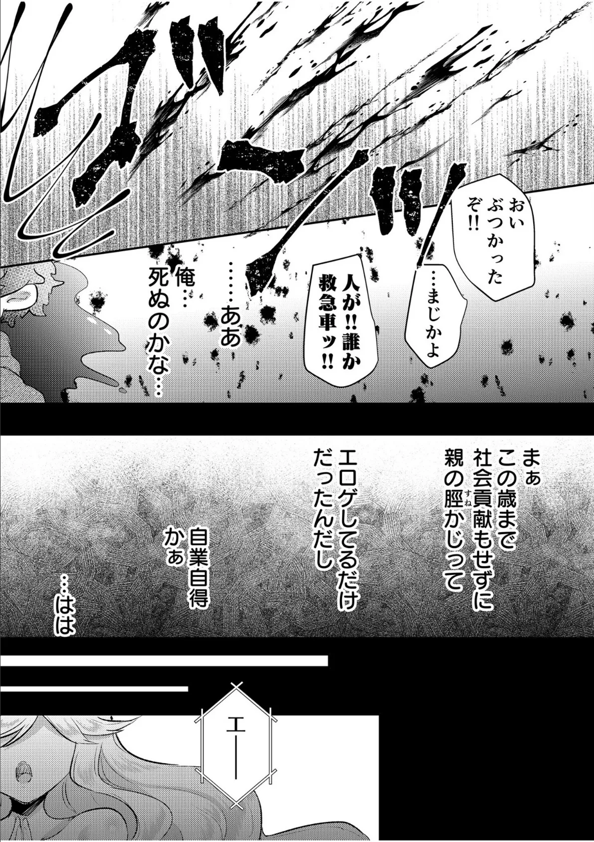 エロゲオタクが転生した世界が、俺だけのハーレムってまじですか！？【合冊版】 9ページ