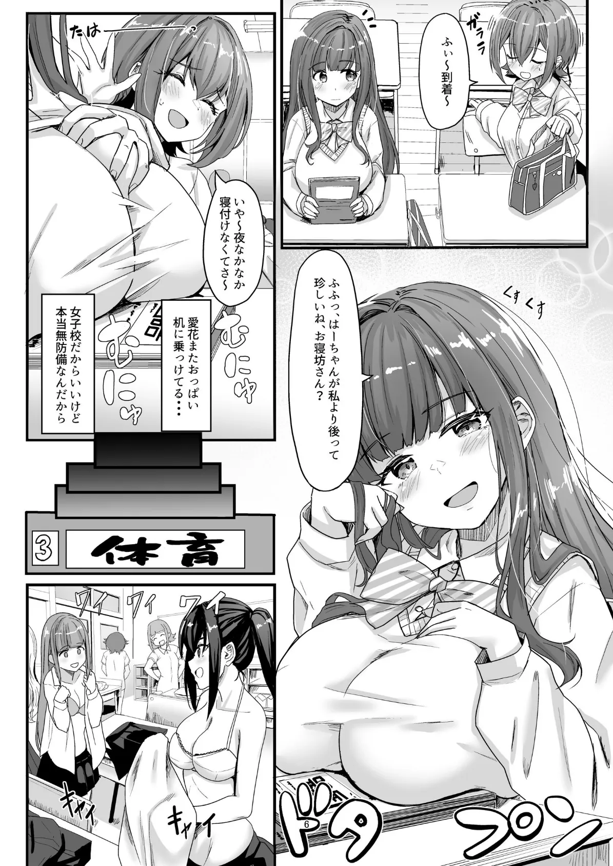ナニが生えたハジメ 1巻 5ページ