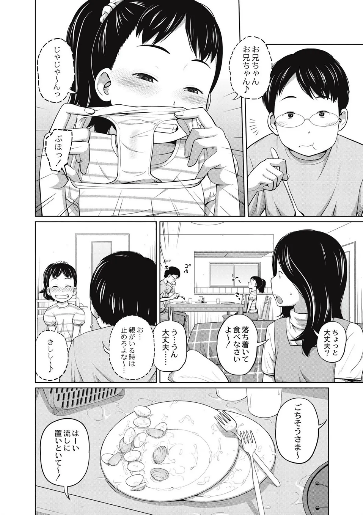 可愛い妹とイケない事しています！ 7ページ