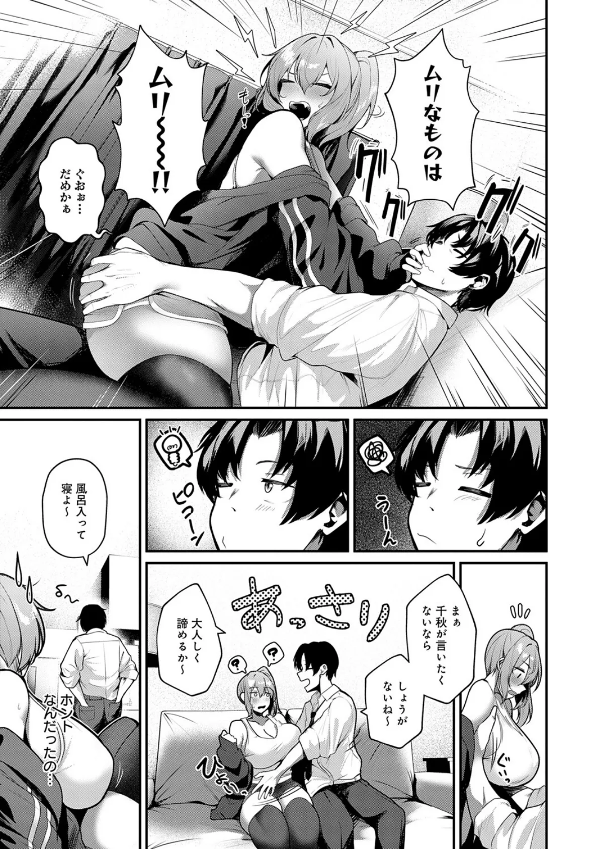 エッチなおねだりしてください！！ 3ページ