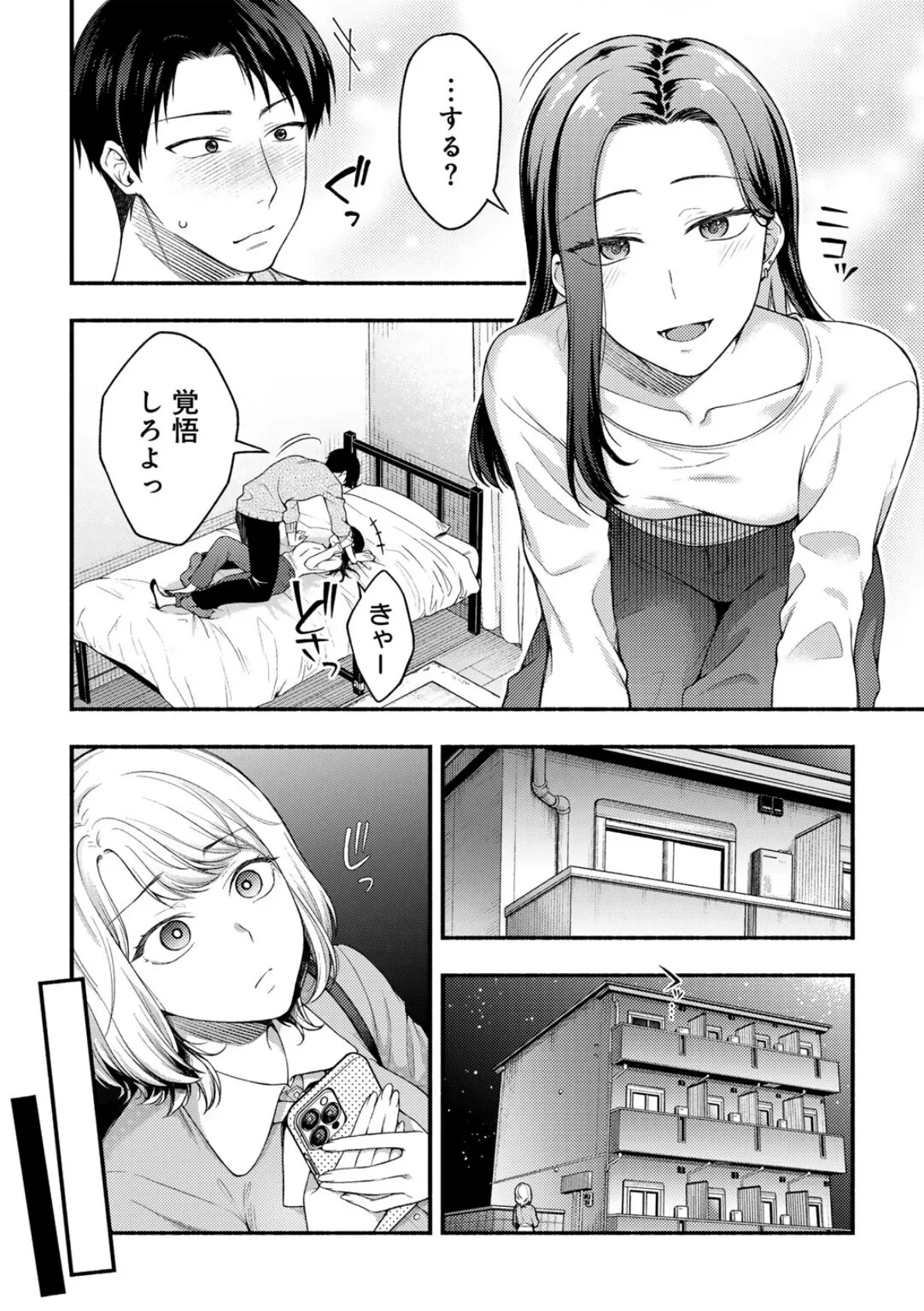 彼女の友達と 【単話】 7ページ