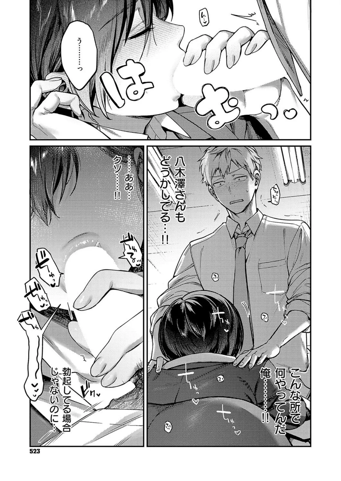 八羊澤あやめは解きたい 5ページ