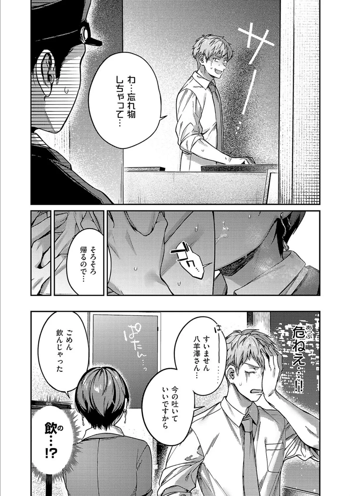八羊澤あやめは解きたい 8ページ