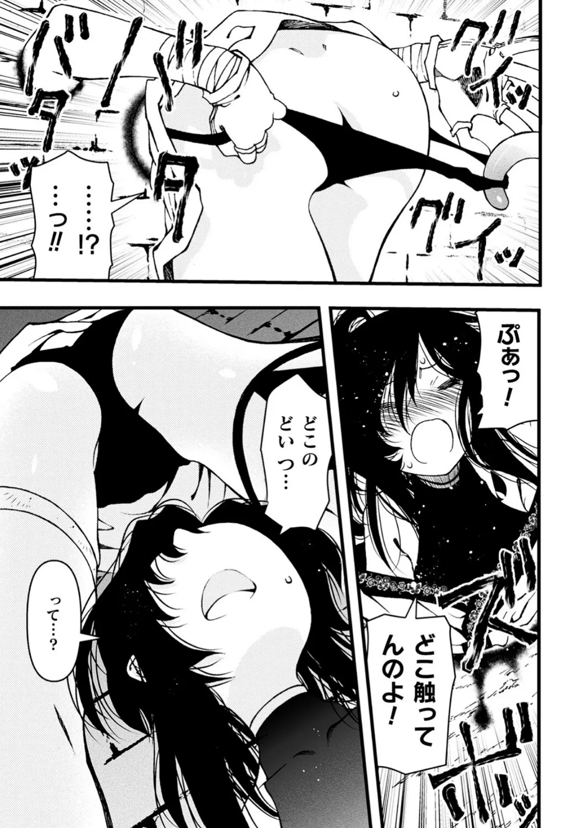 とあるドウクツの探索記録【単話】 5ページ