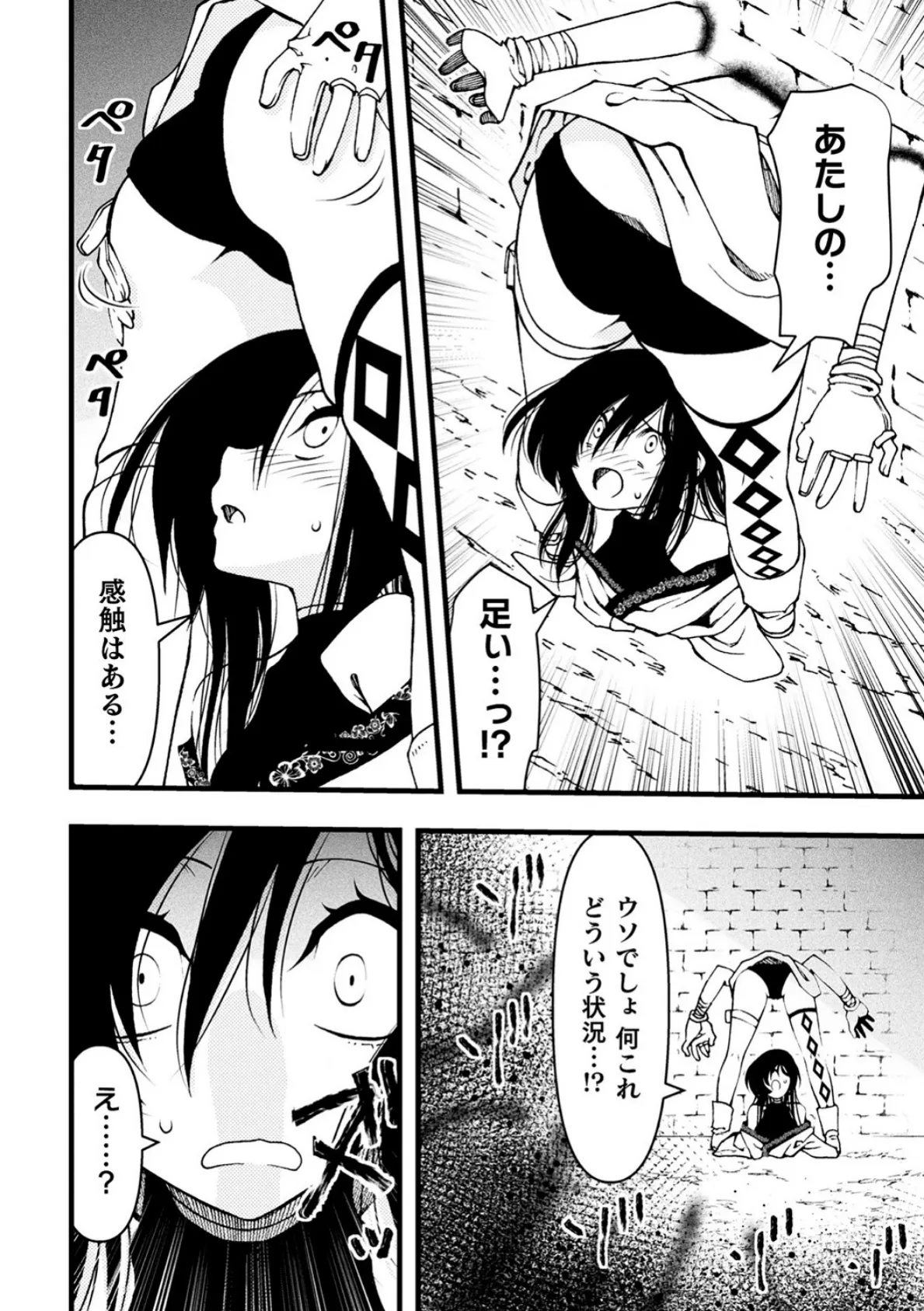 とあるドウクツの探索記録【単話】 6ページ