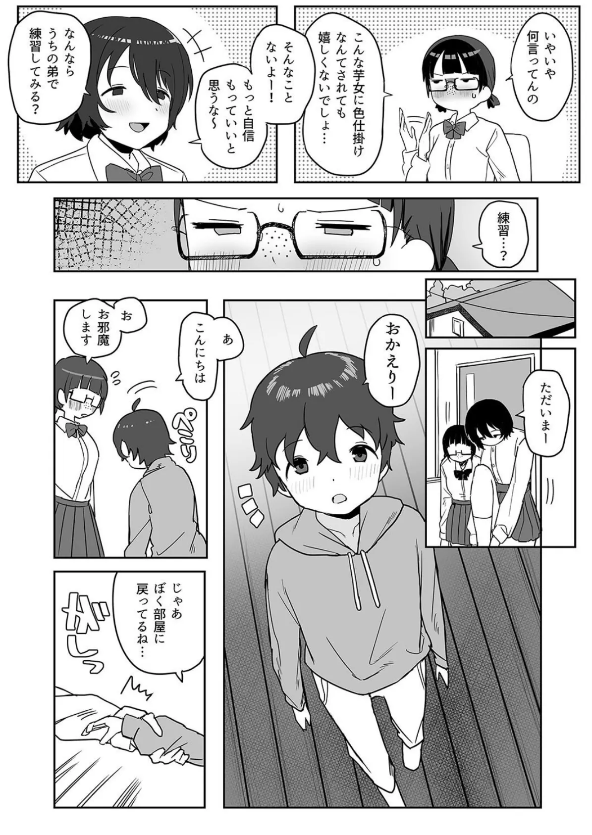トイレの地味子さん（1） 7ページ