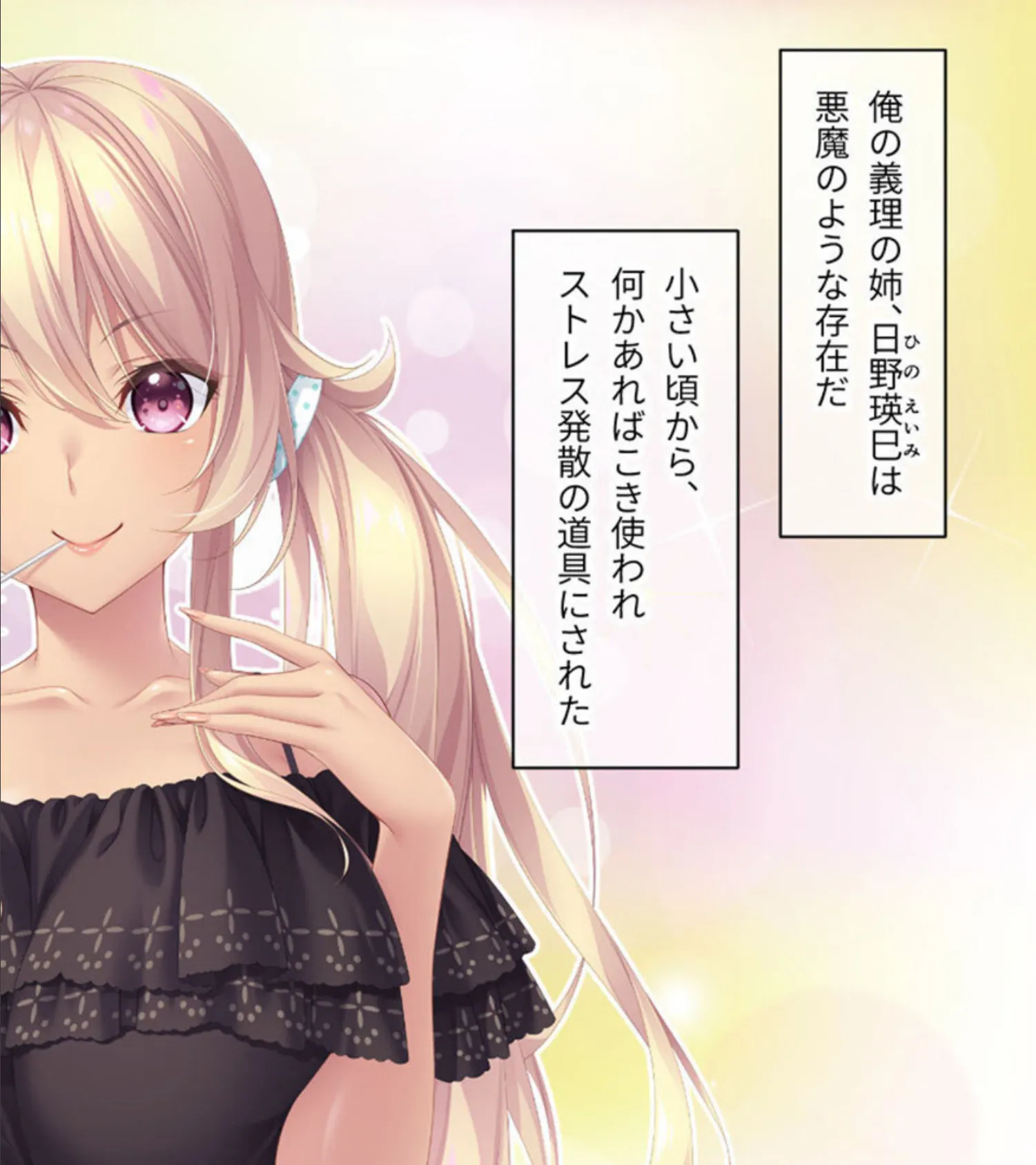 アネトモ CGノベル版 モザイク版 総集編 〜弟クンはリア恋ギャル’sのガチ本命っ! 同担OKのハーレムらいふ♪〜 4ページ