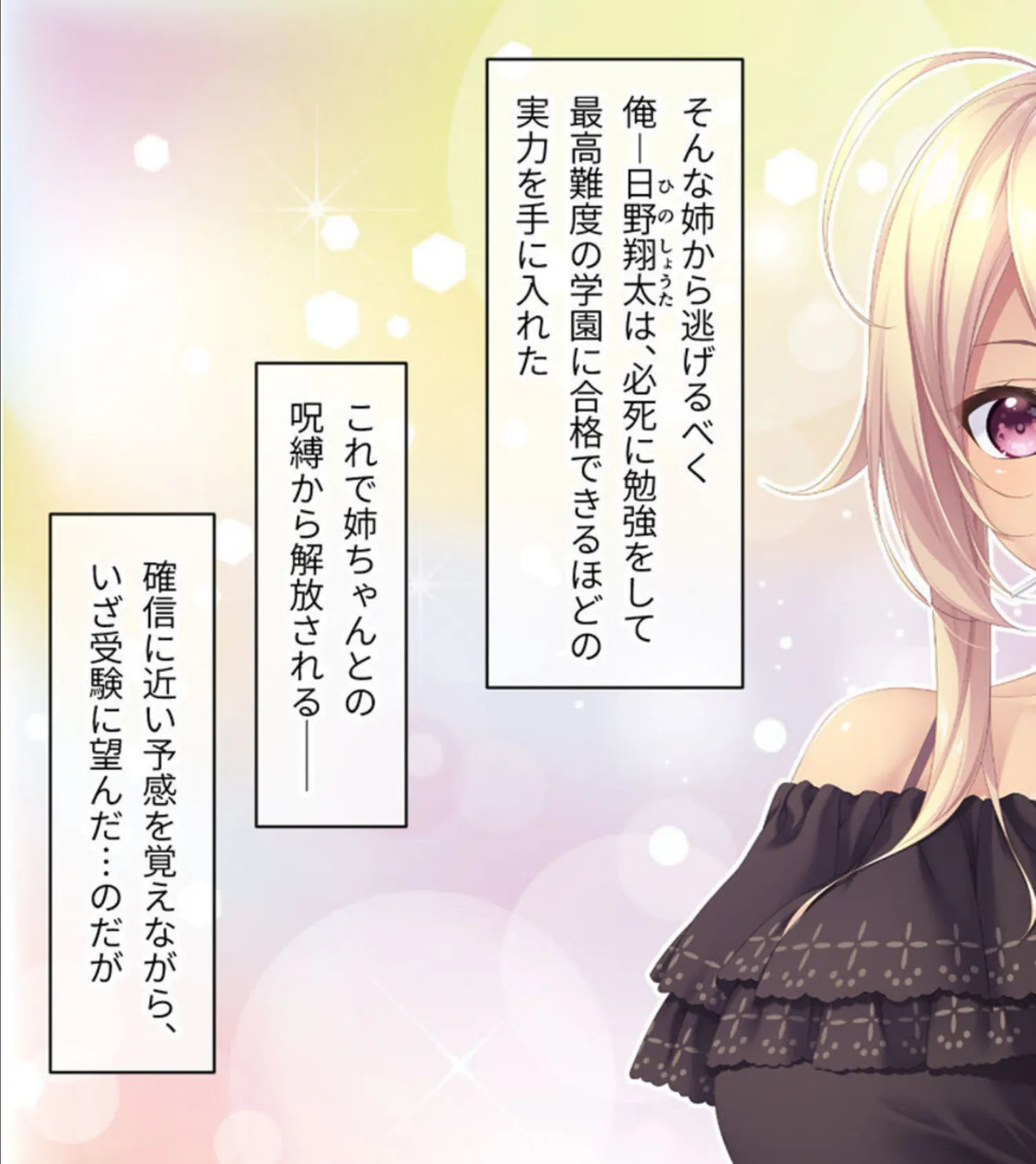 アネトモ CGノベル版 モザイク版 総集編 〜弟クンはリア恋ギャル’sのガチ本命っ! 同担OKのハーレムらいふ♪〜 5ページ