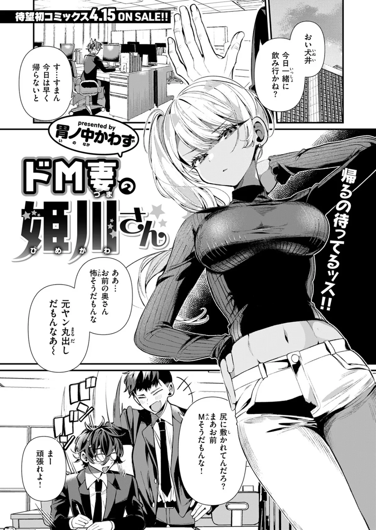 ヤンキーギャルの姫川さん 13ページ