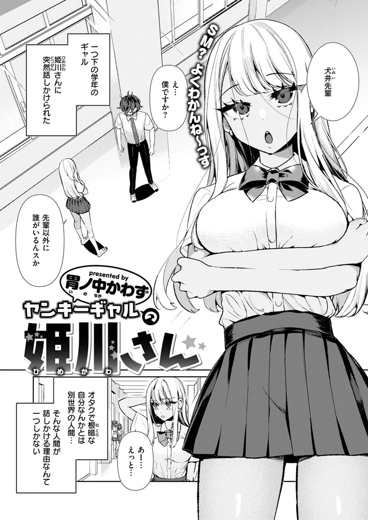 ヤンキーギャルの姫川さん 3ページ