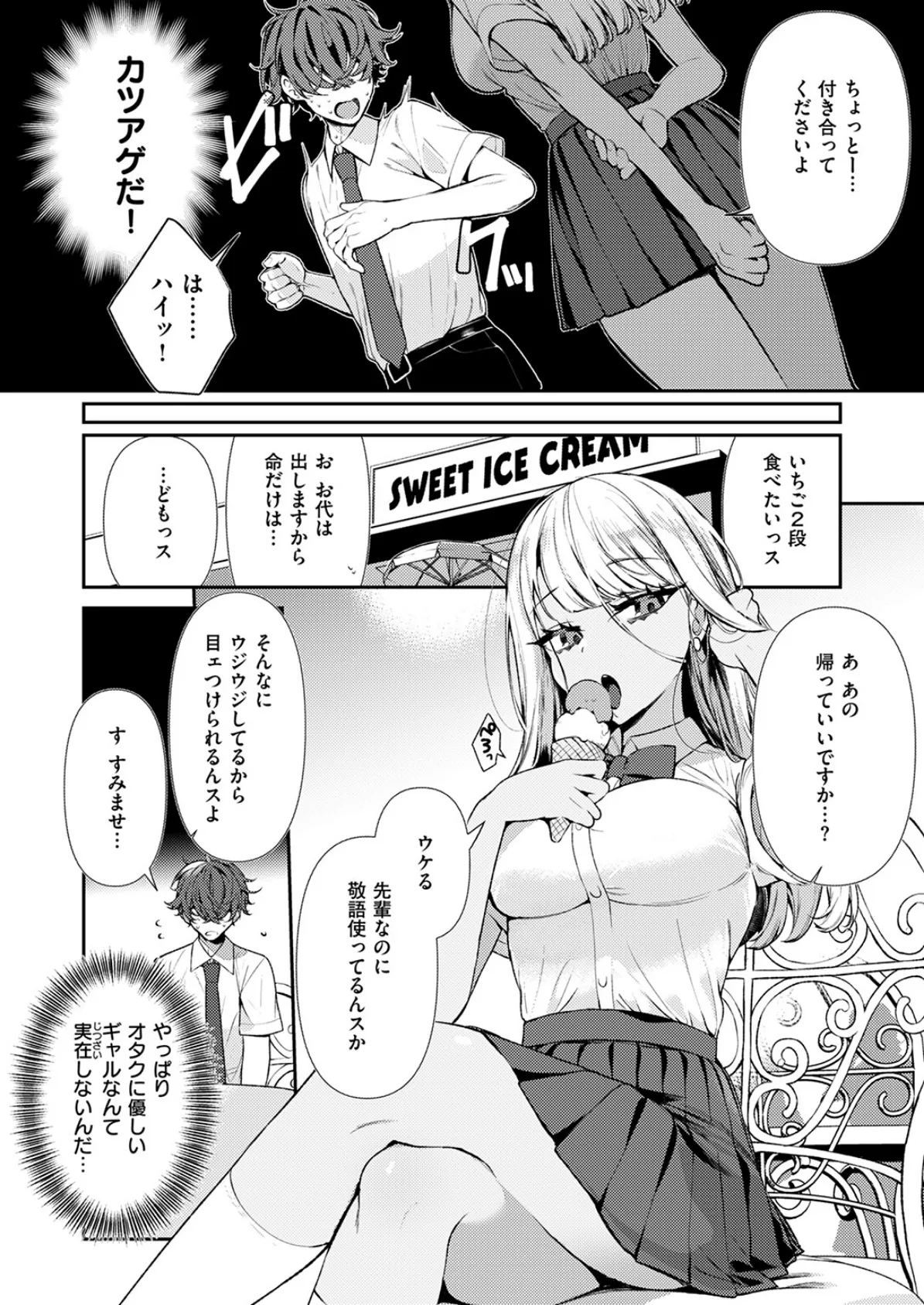 ヤンキーギャルの姫川さん 4ページ