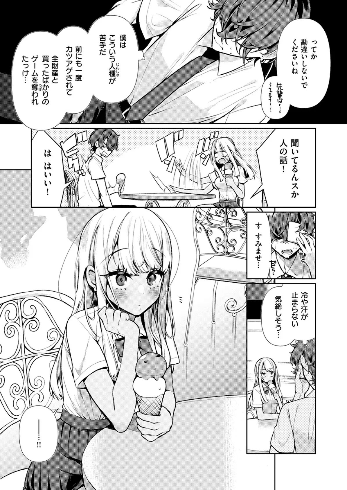 ヤンキーギャルの姫川さん 5ページ