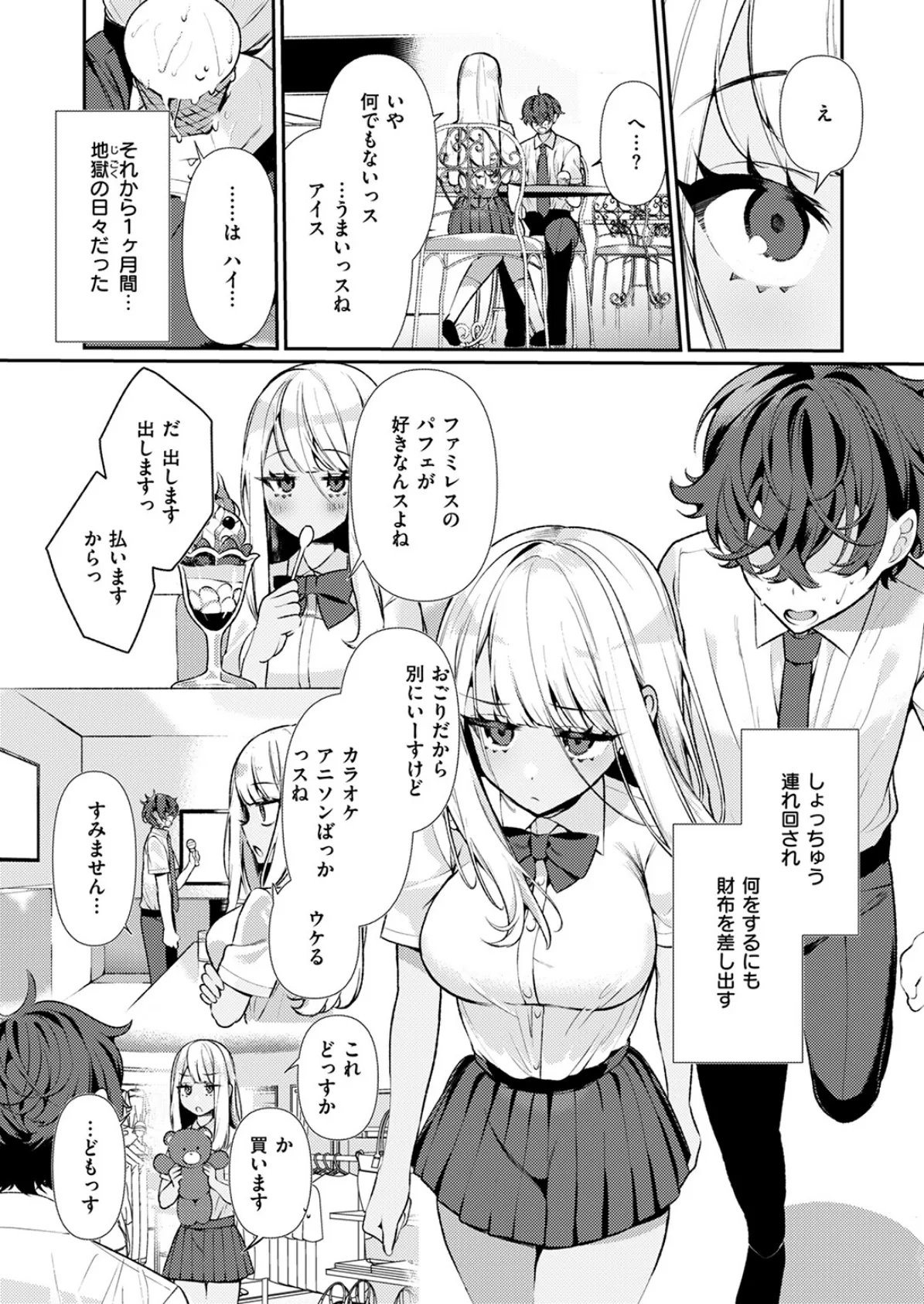 ヤンキーギャルの姫川さん 6ページ