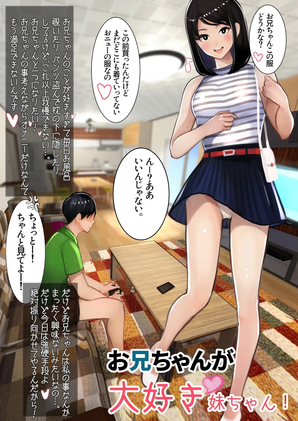 妹ショートストーリー vol.4.5.6総集編 2ページ