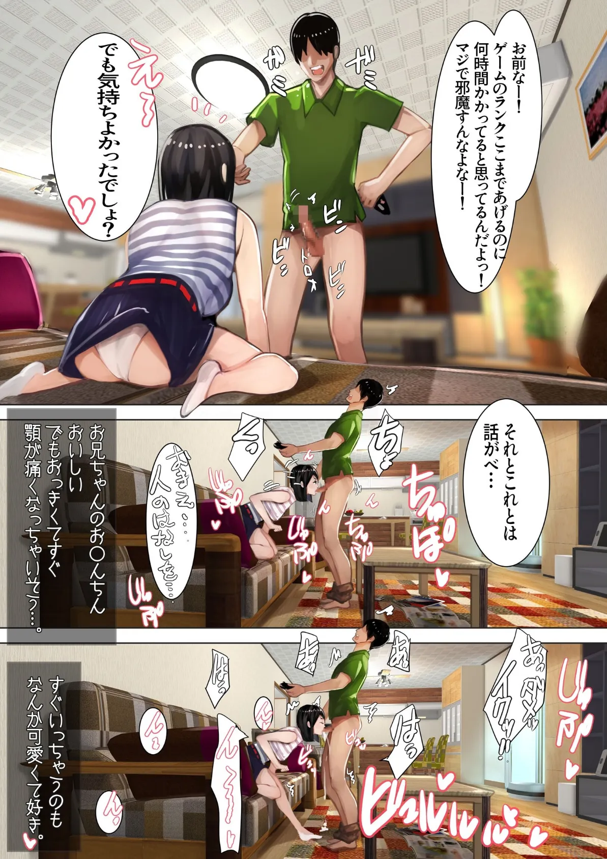 妹ショートストーリー vol.4.5.6総集編 5ページ