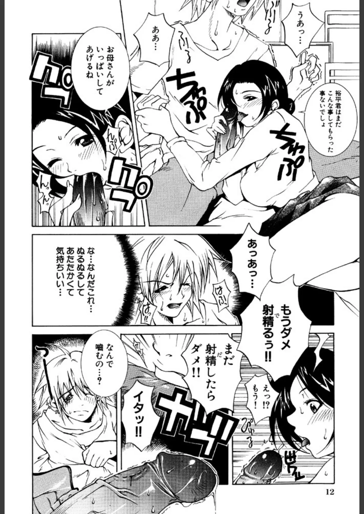 愛慾 10ページ