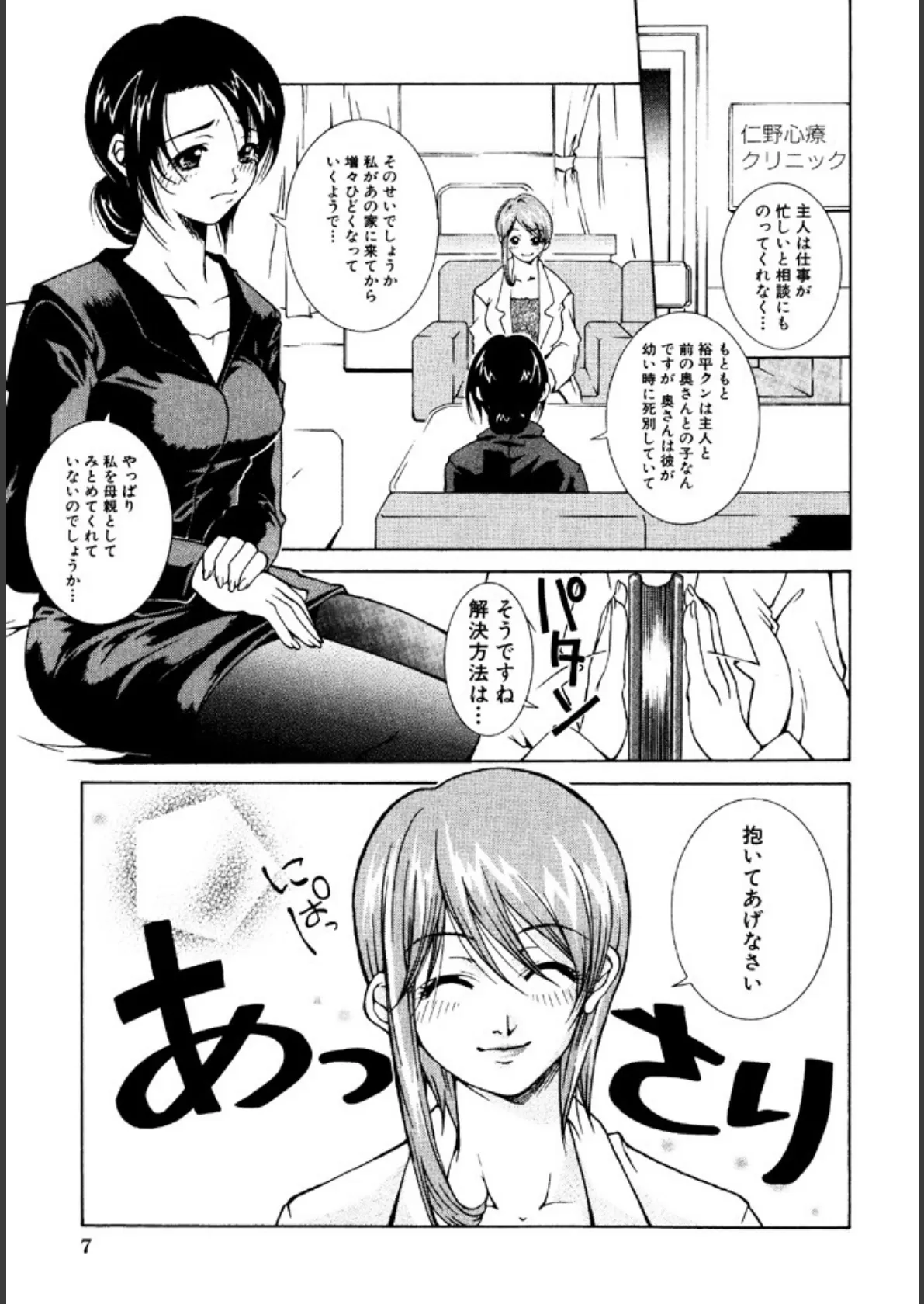 愛慾 5ページ