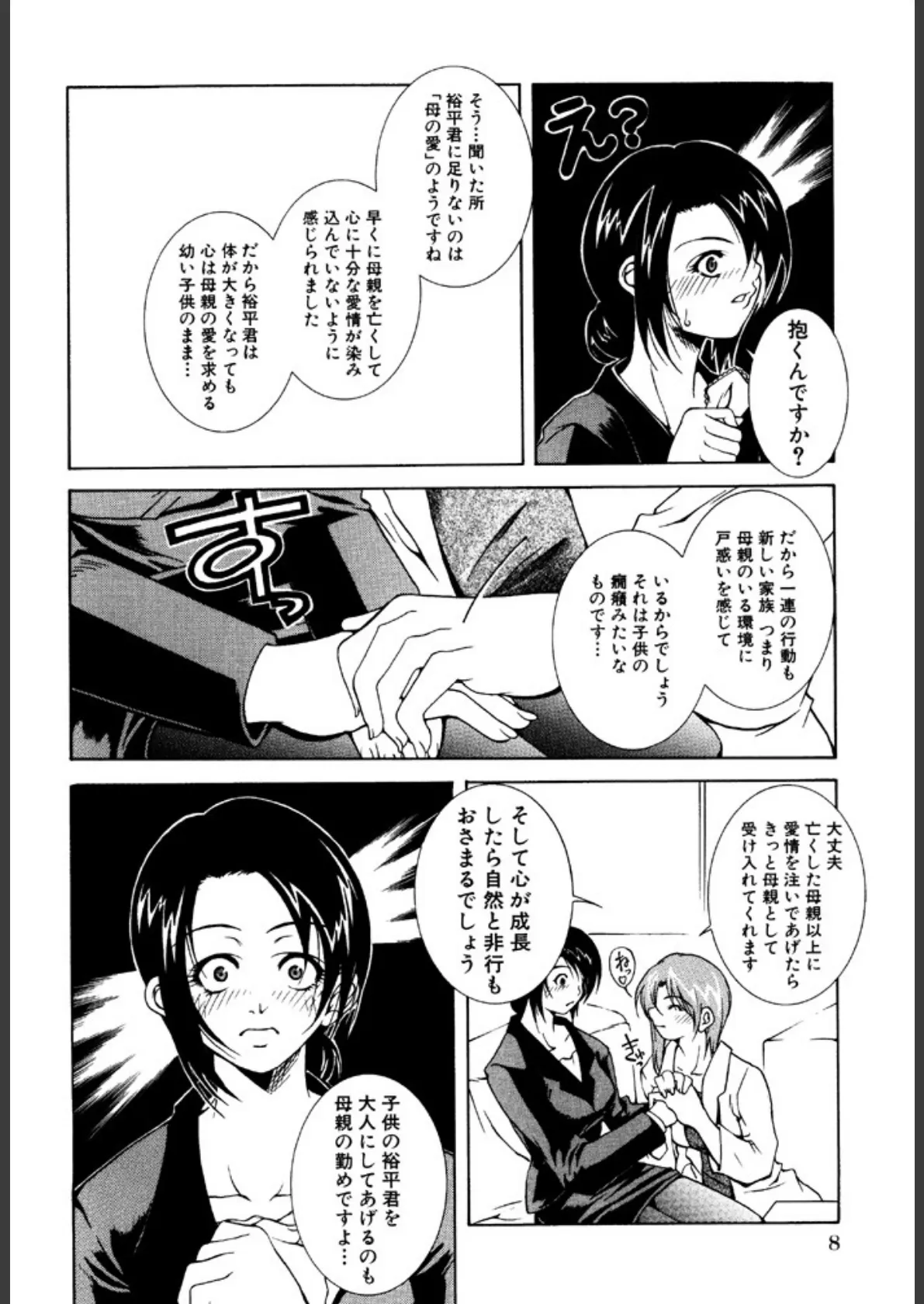 愛慾 6ページ