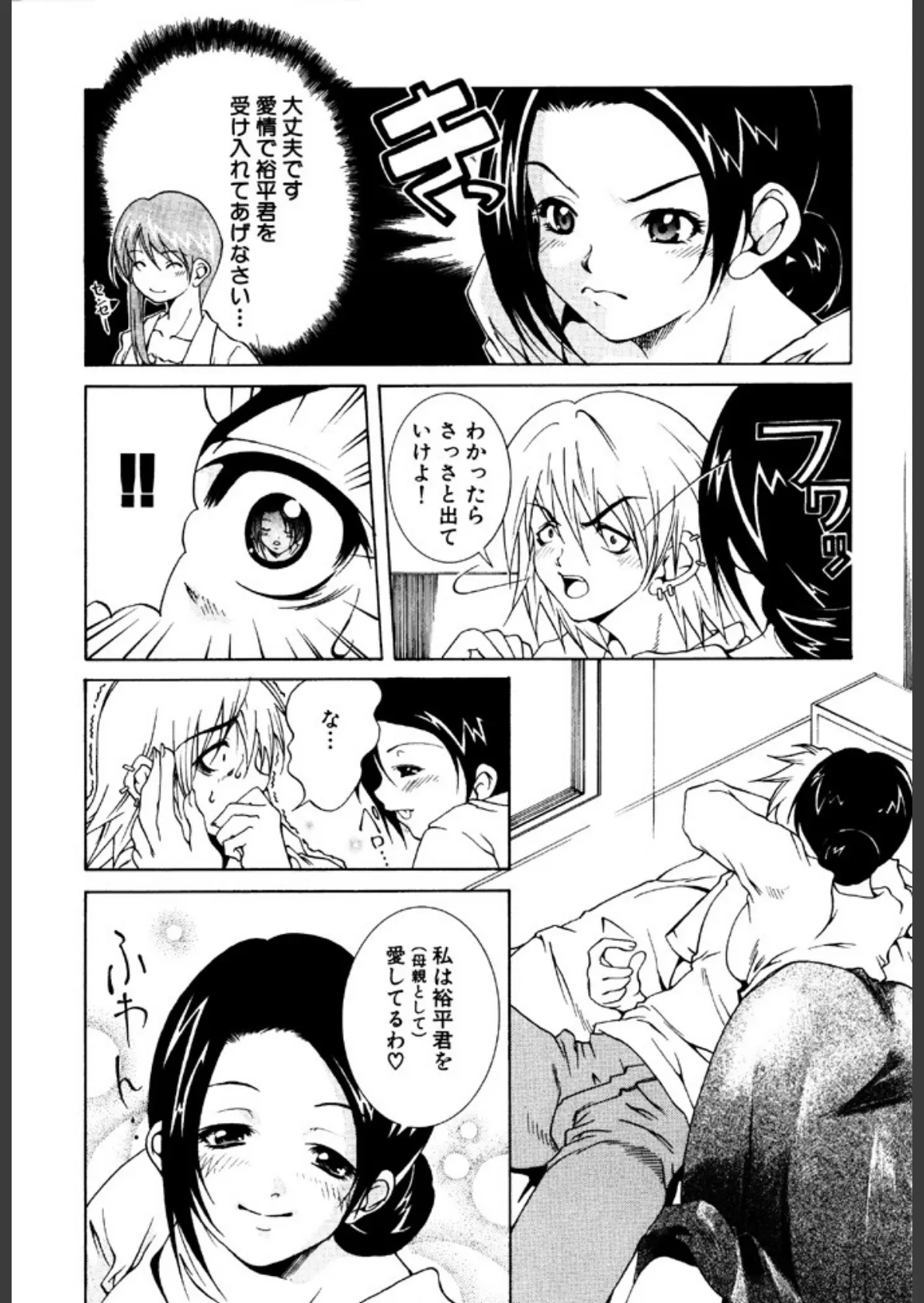 愛慾 8ページ