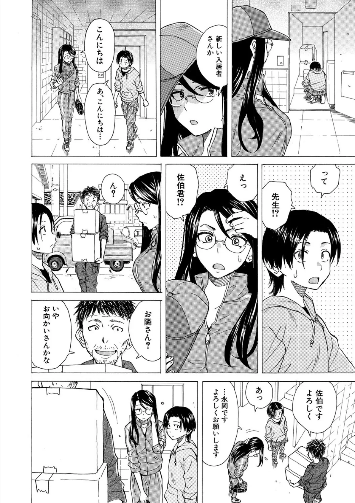 わたしの生徒【1話立ち読み付き】 10ページ